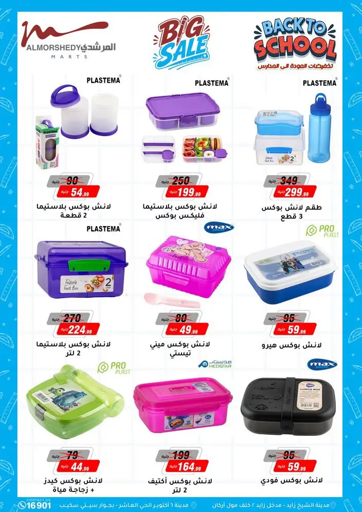 عروض أسواق المرشدى من ٢٦ أغسطس حتى ١ سبتمبر ٢٠٢٦ تخفيضات الصيف - أسواق المرشدى - مصر - 26 اغسطس 2026 – 1 سبتمبر 2026 - صفحة 3
