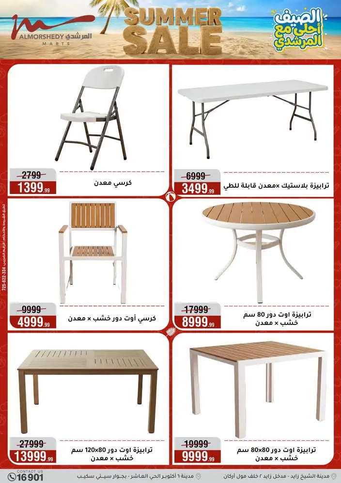 عروض أسواق المرشدى من ٢٦ أغسطس حتى ١ سبتمبر ٢٠٢٦ تخفيضات الصيف - أسواق المرشدى - مصر - 26 اغسطس 2026 – 1 سبتمبر 2026 - صفحة 40
