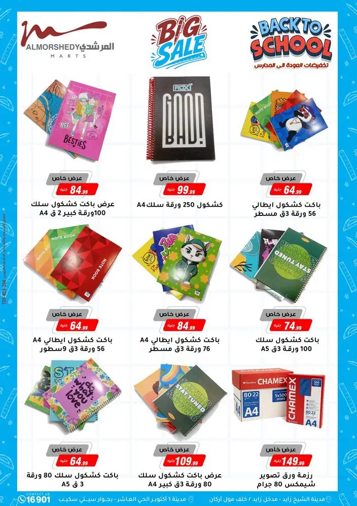 عروض أسواق المرشدى من ٢٦ أغسطس حتى ١ سبتمبر ٢٠٢٦ تخفيضات الصيف - أسواق المرشدى - مصر - 26 اغسطس 2026 – 1 سبتمبر 2026 - صفحة 10