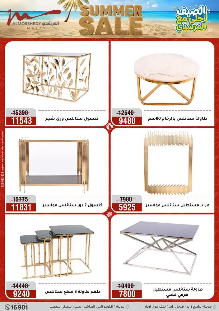 عروض أسواق المرشدى من ٢٦ أغسطس حتى ١ سبتمبر ٢٠٢٦ تخفيضات الصيف - أسواق المرشدى - مصر - 26 اغسطس 2026 – 1 سبتمبر 2026 - صفحة 26