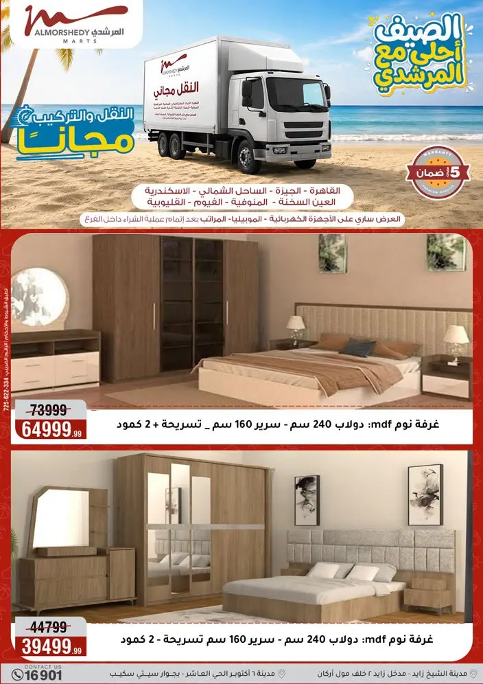 عروض أسواق المرشدى من ٢٦ أغسطس حتى ١ سبتمبر ٢٠٢٦ تخفيضات الصيف - أسواق المرشدى - مصر - 26 اغسطس 2026 – 1 سبتمبر 2026 - صفحة 52