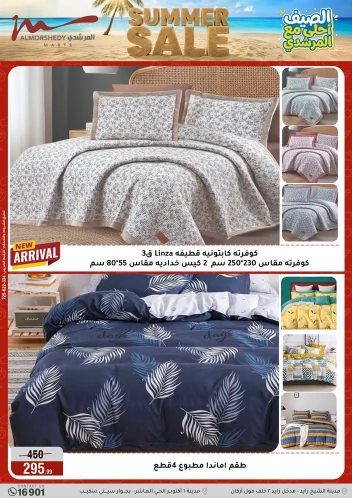 عروض أسواق المرشدى من ٢٦ أغسطس حتى ١ سبتمبر ٢٠٢٦ تخفيضات الصيف - أسواق المرشدى - مصر - 26 اغسطس 2026 – 1 سبتمبر 2026 - صفحة 27