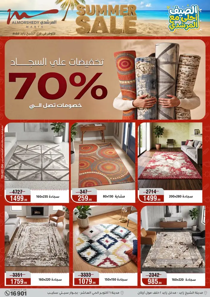 عروض أسواق المرشدى من ٢٦ أغسطس حتى ١ سبتمبر ٢٠٢٦ تخفيضات الصيف - أسواق المرشدى - مصر - 26 اغسطس 2026 – 1 سبتمبر 2026 - صفحة 44