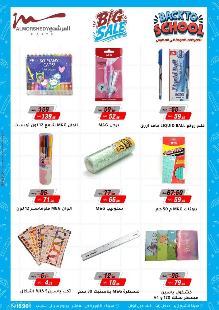 عروض أسواق المرشدى من ٢٦ أغسطس حتى ١ سبتمبر ٢٠٢٦ تخفيضات الصيف - أسواق المرشدى - مصر - 26 اغسطس 2026 – 1 سبتمبر 2026 - صفحة 7
