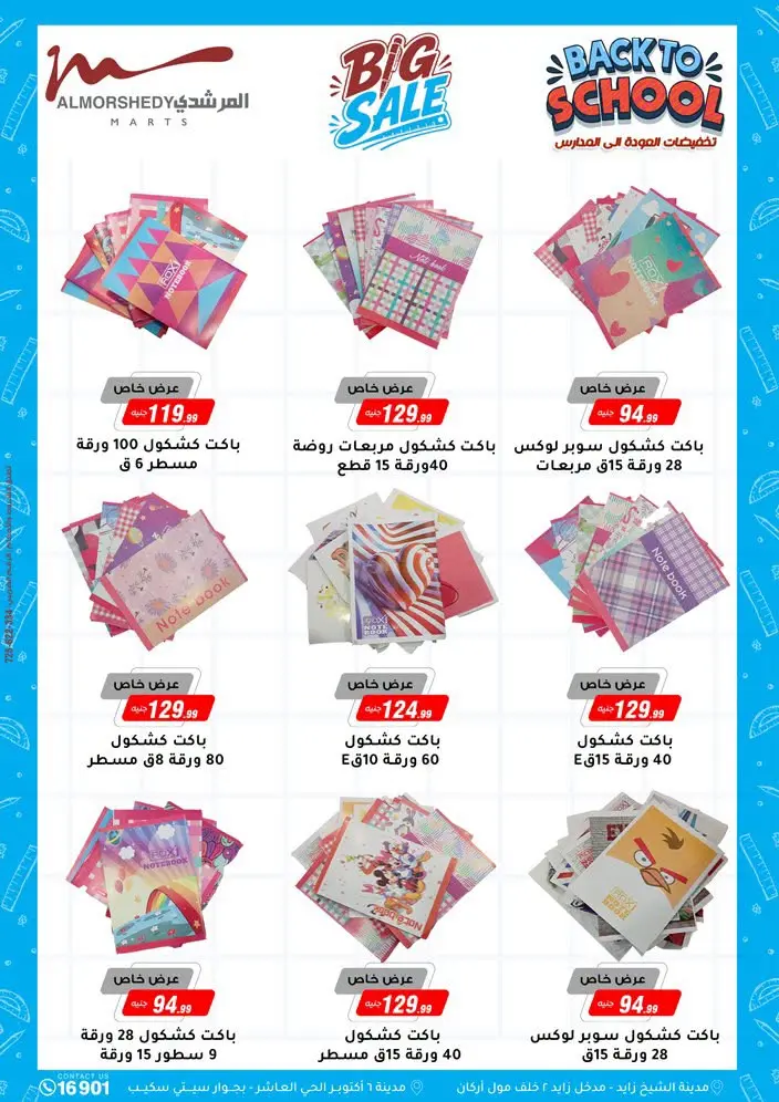 عروض أسواق المرشدى من ٢٦ أغسطس حتى ١ سبتمبر ٢٠٢٦ تخفيضات الصيف - أسواق المرشدى - مصر - 26 اغسطس 2026 – 1 سبتمبر 2026 - صفحة 9