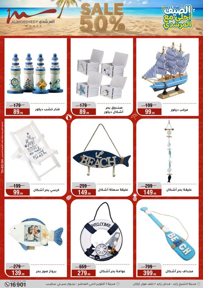 عروض أسواق المرشدى من ٢٦ أغسطس حتى ١ سبتمبر ٢٠٢٦ تخفيضات الصيف - أسواق المرشدى - مصر - 26 اغسطس 2026 – 1 سبتمبر 2026 - صفحة 21