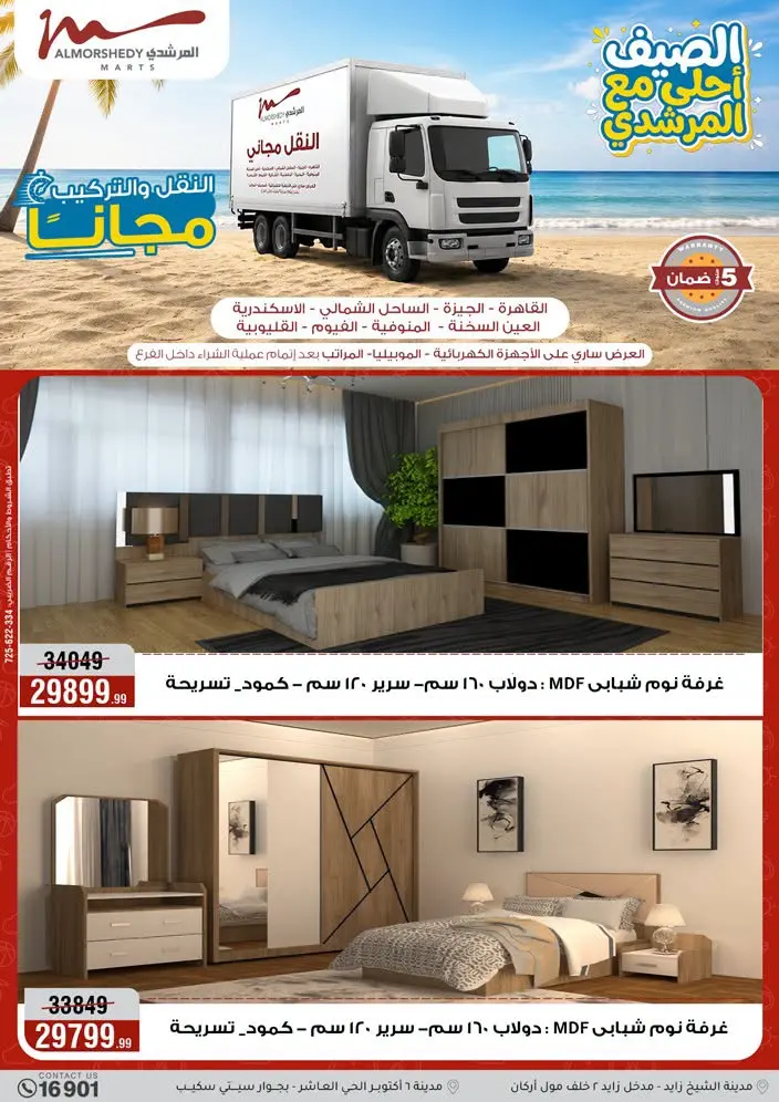 عروض أسواق المرشدى من ٢٦ أغسطس حتى ١ سبتمبر ٢٠٢٦ تخفيضات الصيف - أسواق المرشدى - مصر - 26 اغسطس 2026 – 1 سبتمبر 2026 - صفحة 51