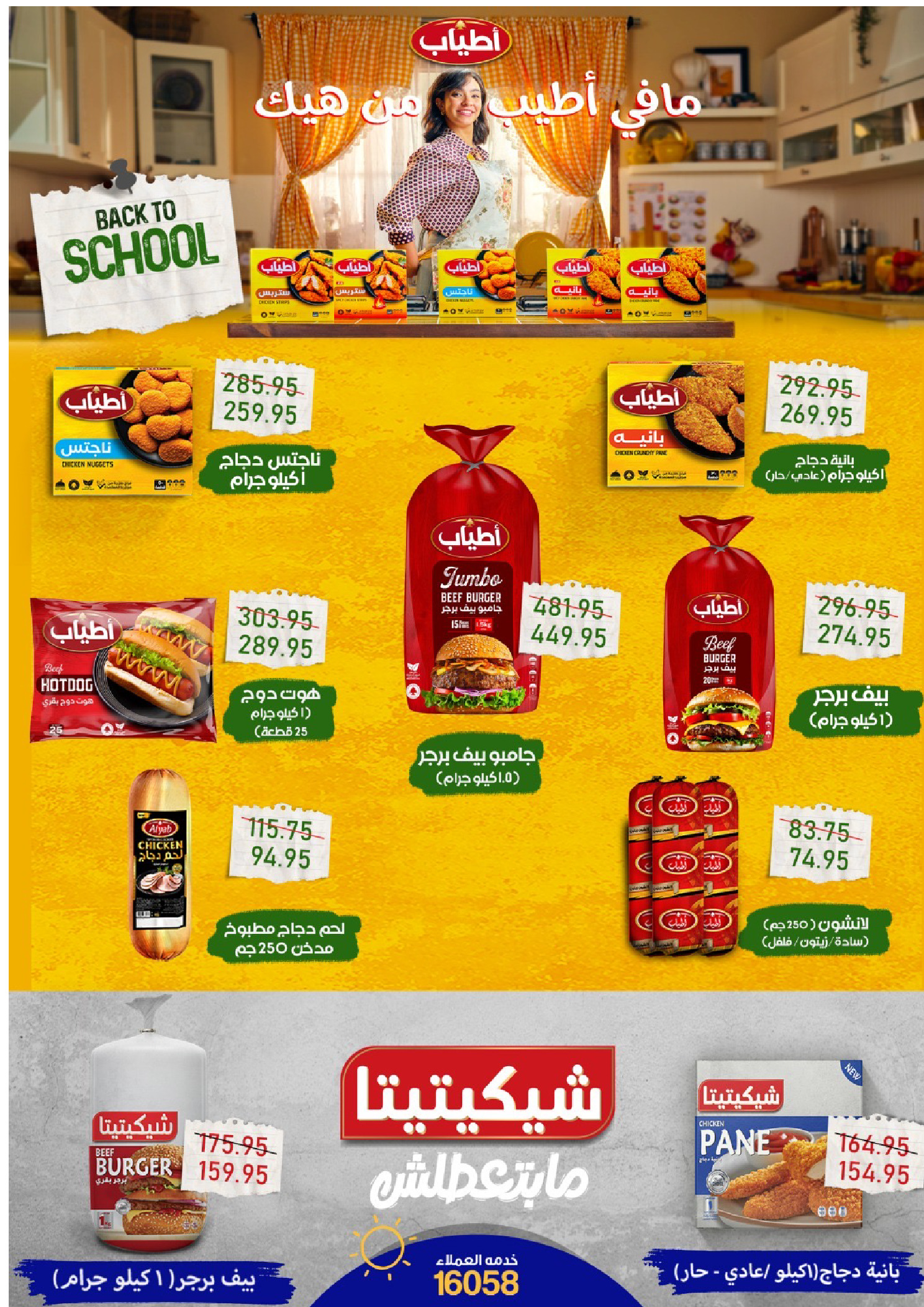 عروض إكسبشن ماركت من ٣٠ أغسطس حتى ١٥ سبتمبر ٢٠٢٦ عروض العودة إلى المدرسة - إكسبشن ماركت - مصر - 30 اغسطس 2026 – 15 سبتمبر 2026 - صفحة 12
