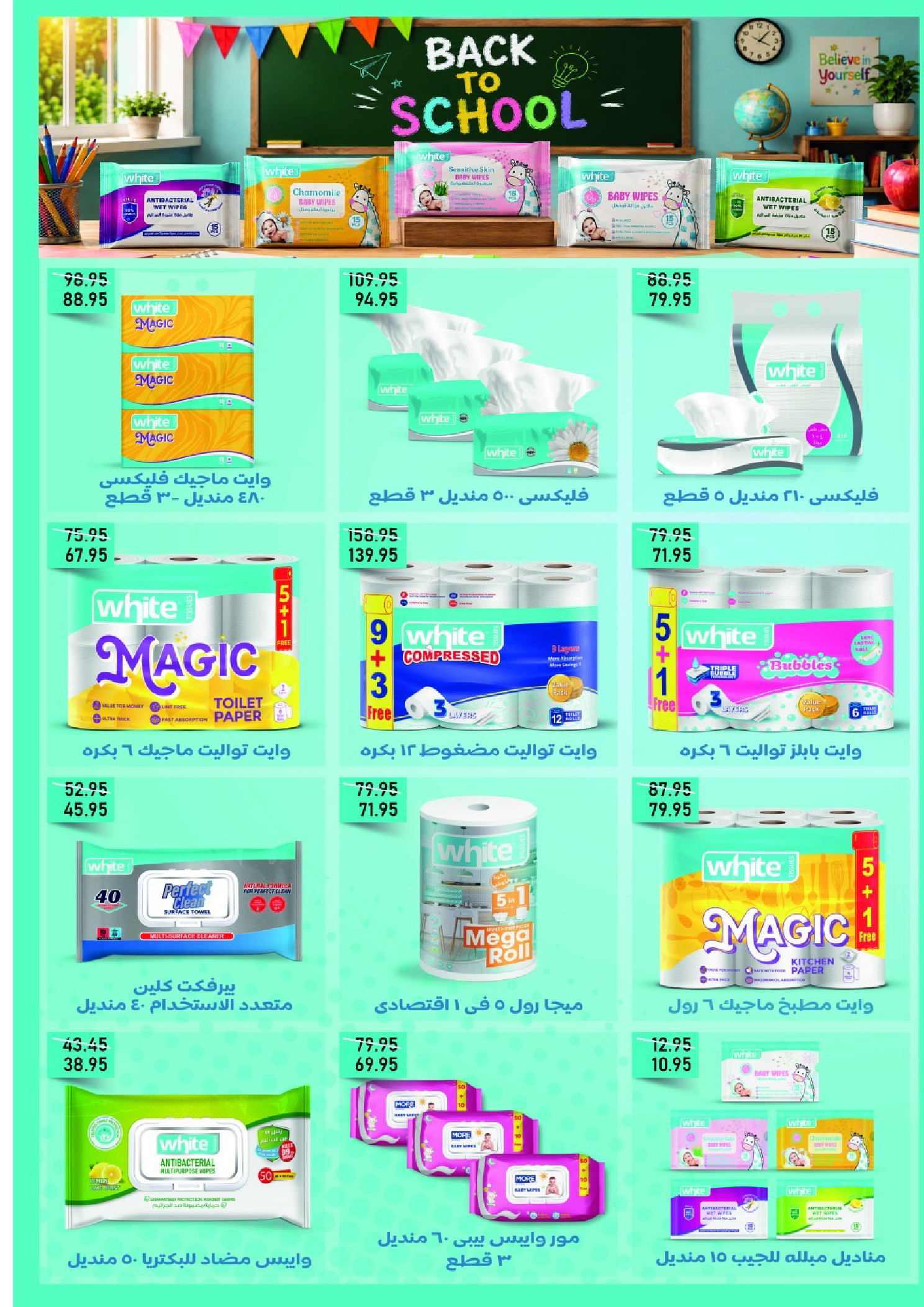 عروض إكسبشن ماركت من ٣٠ أغسطس حتى ١٥ سبتمبر ٢٠٢٦ عروض العودة إلى المدرسة - إكسبشن ماركت - مصر - 30 اغسطس 2026 – 15 سبتمبر 2026 - صفحة 31