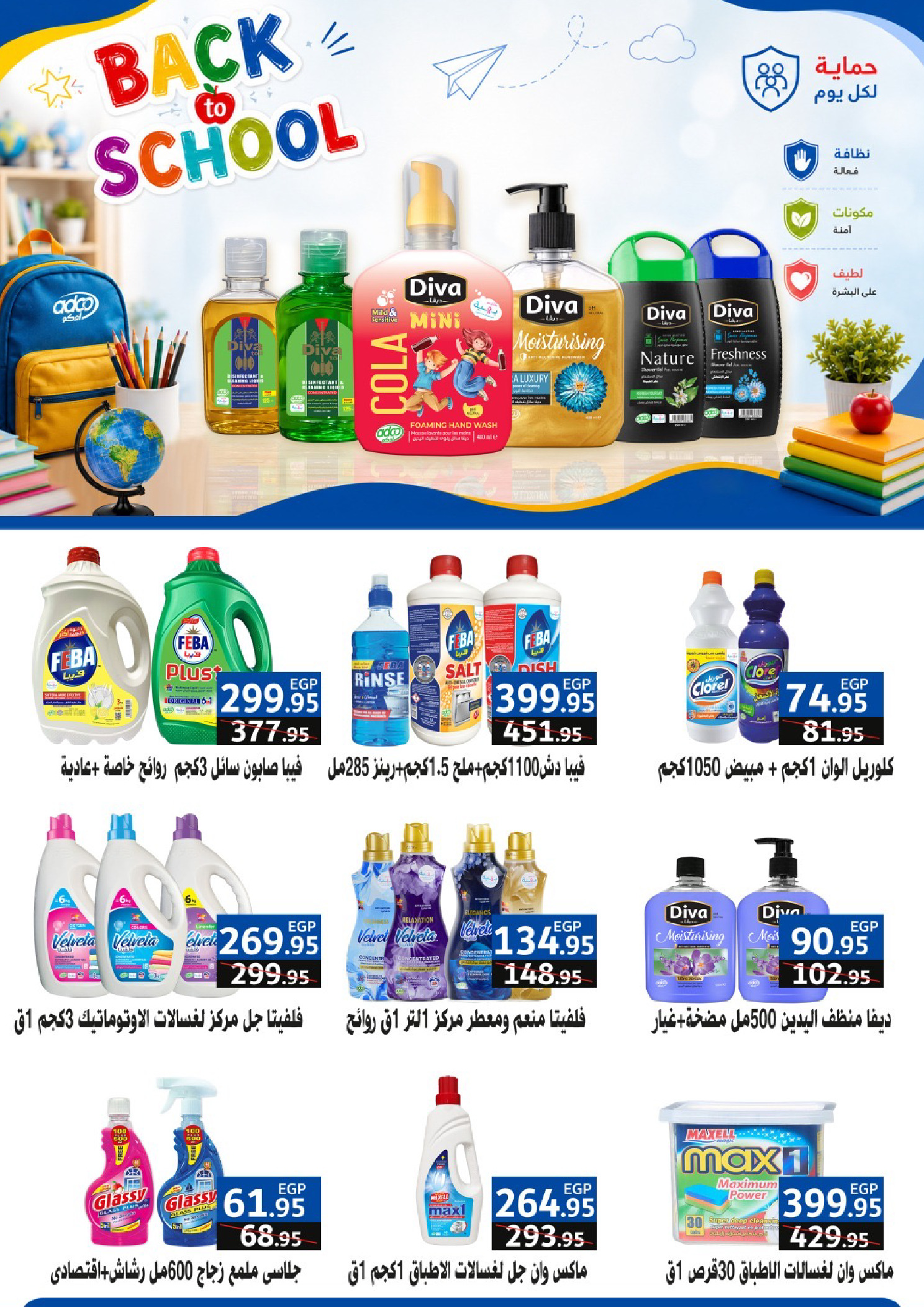 عروض إكسبشن ماركت من ٣٠ أغسطس حتى ١٥ سبتمبر ٢٠٢٦ عروض العودة إلى المدرسة - إكسبشن ماركت - مصر - 30 اغسطس 2026 – 15 سبتمبر 2026 - صفحة 37