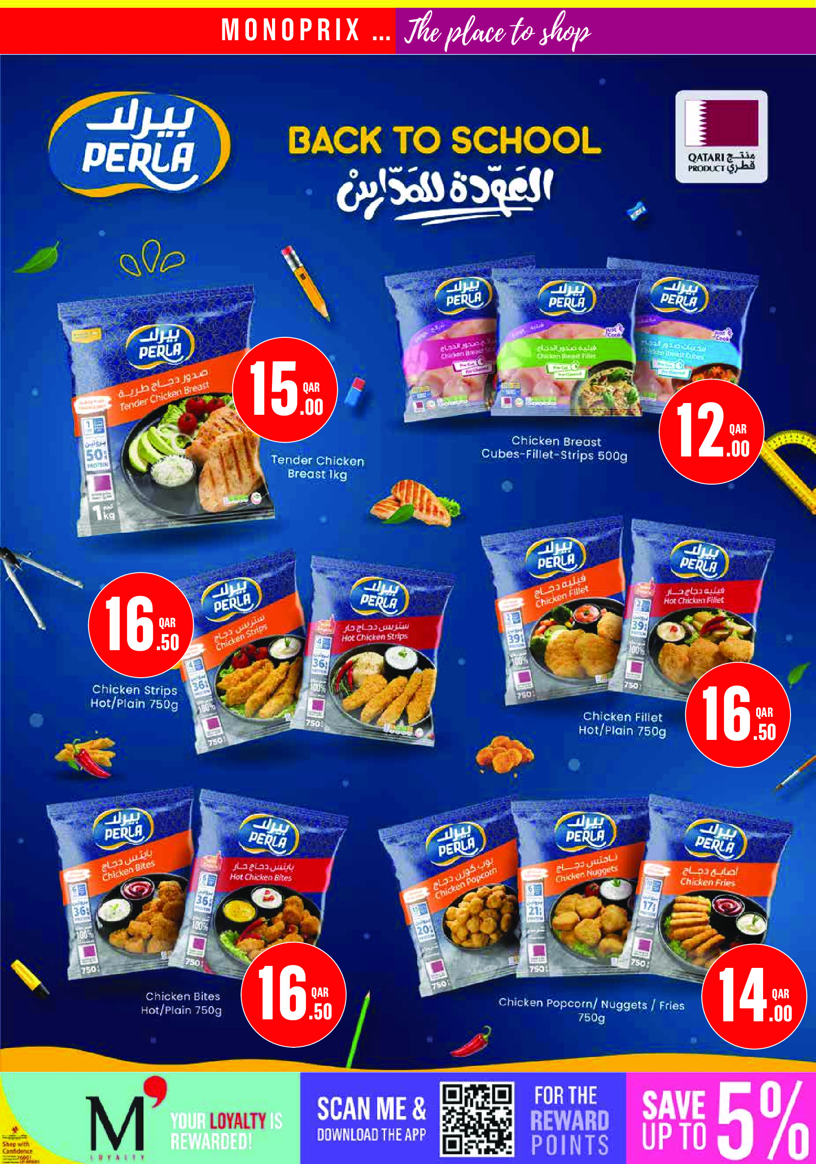 عروض مونوبري قطر من ٢٧ أغسطس حتى ١ سبتمبر ٢٠٢٦ العرض الإسبوعى - مونوبري - قطر - 27 اغسطس 2026 – 1 سبتمبر 2026 - صفحة 20