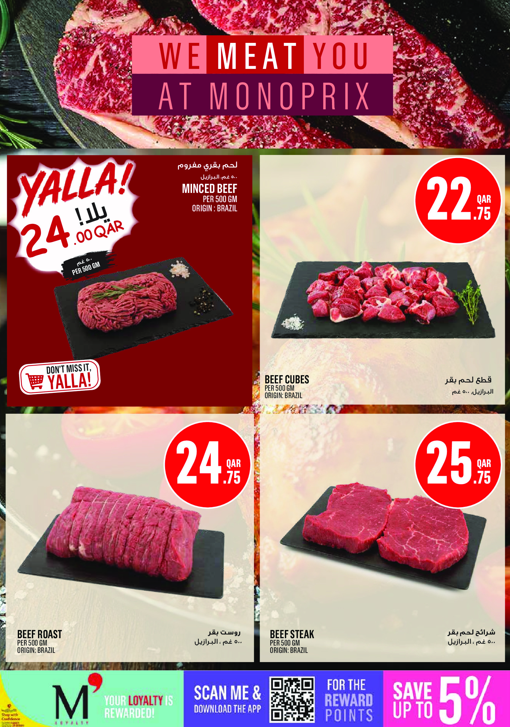 عروض مونوبري قطر من ٢٧ أغسطس حتى ١ سبتمبر ٢٠٢٦ العرض الإسبوعى - مونوبري - قطر - 27 اغسطس 2026 – 1 سبتمبر 2026 - صفحة 3