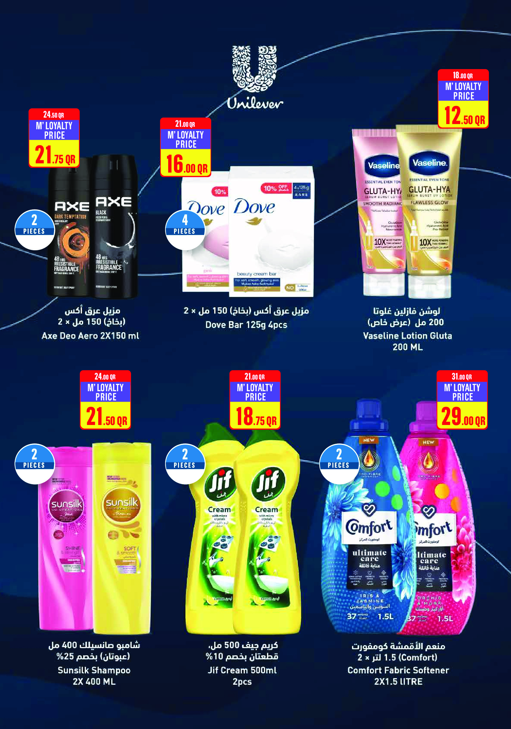 عروض مونوبري قطر من ٢٧ أغسطس حتى ١ سبتمبر ٢٠٢٦ العرض الإسبوعى - مونوبري - قطر - 27 اغسطس 2026 – 1 سبتمبر 2026 - صفحة 31