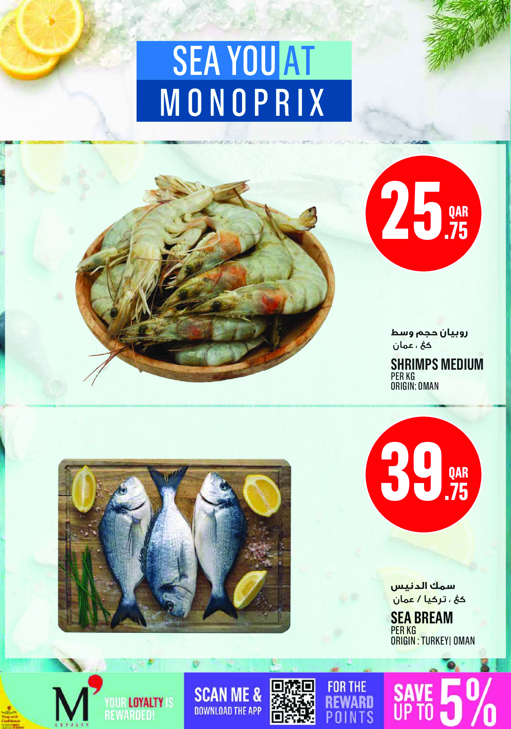 عروض مونوبري قطر من ٢٧ أغسطس حتى ١ سبتمبر ٢٠٢٦ العرض الإسبوعى - مونوبري - قطر - 27 اغسطس 2026 – 1 سبتمبر 2026 - صفحة 5