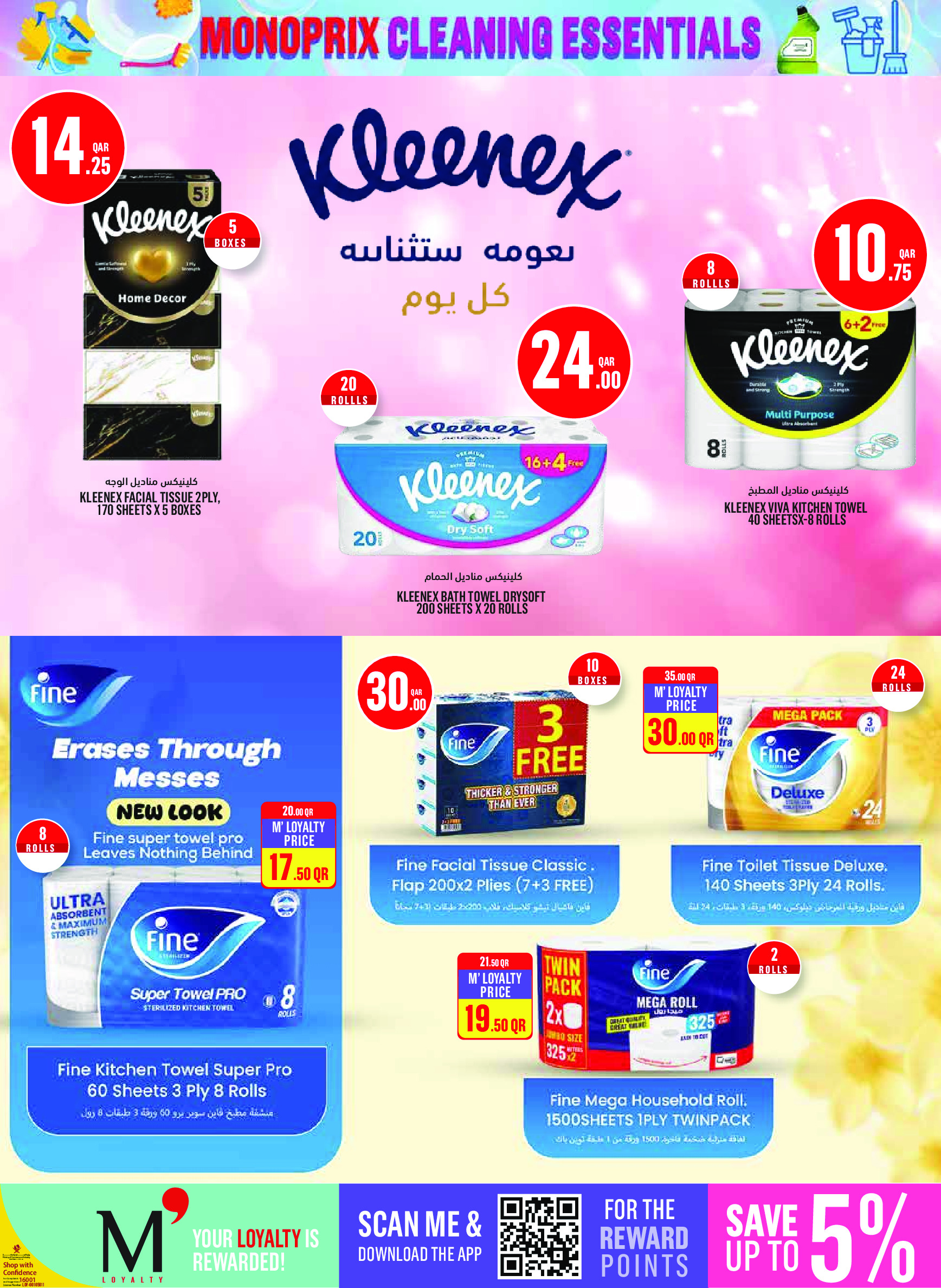 عروض مونوبري قطر من ٢٧ أغسطس حتى ٢ سبتمبر ٢٠٢٦ العرض الإسبوعى - مونوبري - قطر - 27 اغسطس 2026 – 2 سبتمبر 2026 - صفحة 10