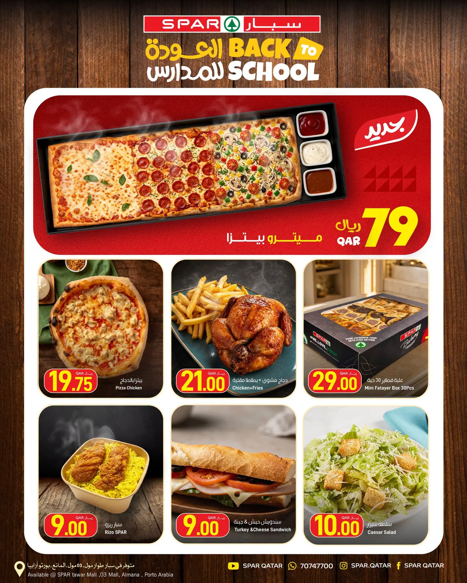 عروض سبار قطر من ٢٧ أغسطس حتى ٢ سبتمبر ٢٠٢٦ منتجات الأسبوع - سبار - قطر - 27 اغسطس 2026 – 2 سبتمبر 2026 - صفحة 10