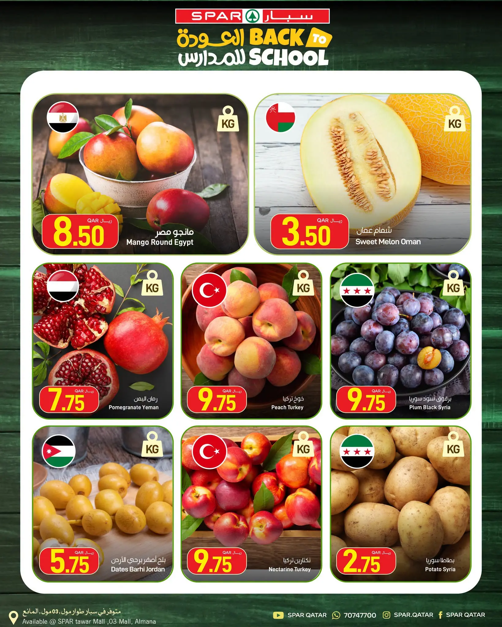 عروض سبار قطر من ٢٧ أغسطس حتى ٢ سبتمبر ٢٠٢٦ منتجات الأسبوع - سبار - قطر - 27 اغسطس 2026 – 2 سبتمبر 2026 - صفحة 2