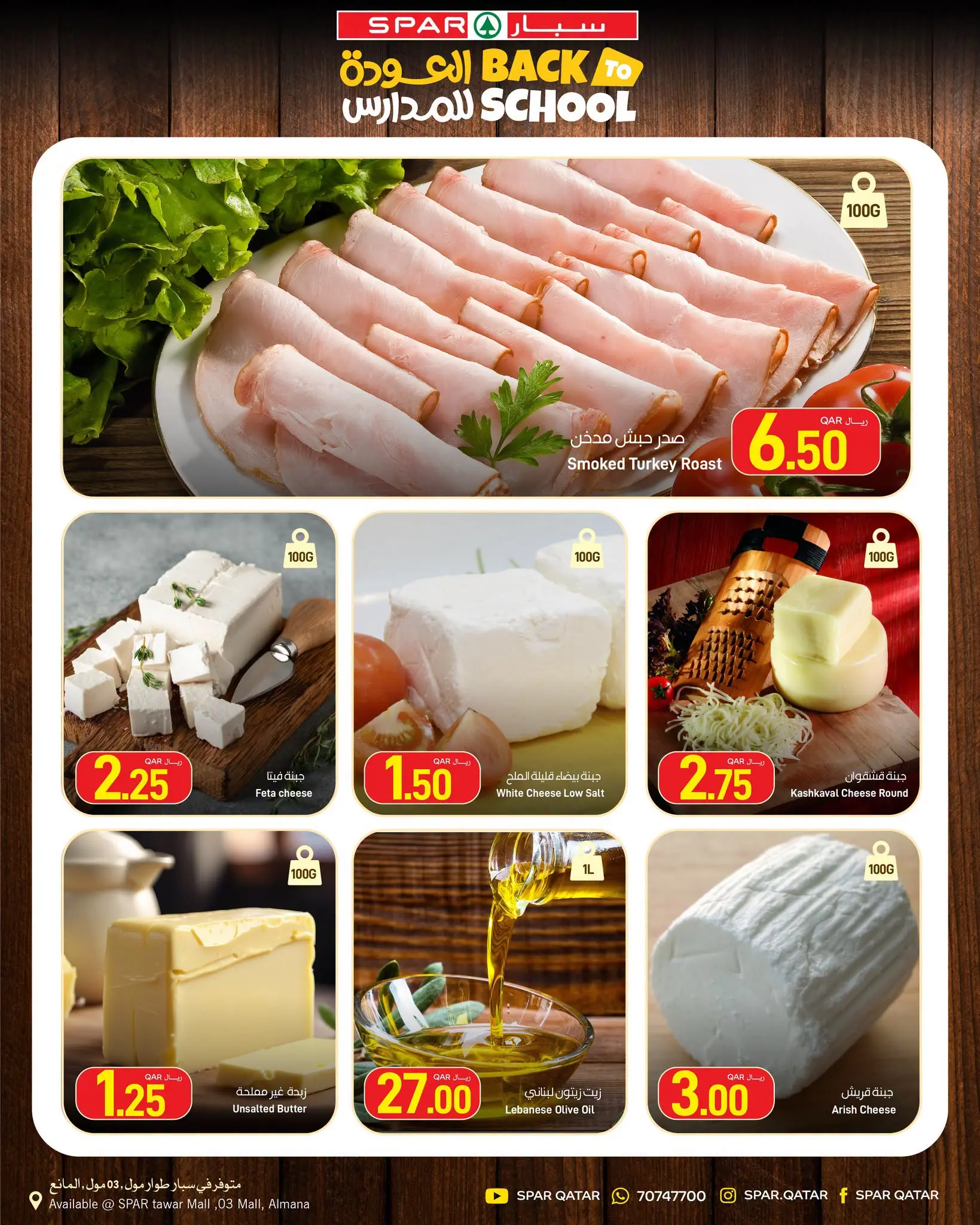 عروض سبار قطر من ٢٧ أغسطس حتى ٢ سبتمبر ٢٠٢٦ منتجات الأسبوع - سبار - قطر - 27 اغسطس 2026 – 2 سبتمبر 2026 - صفحة 9