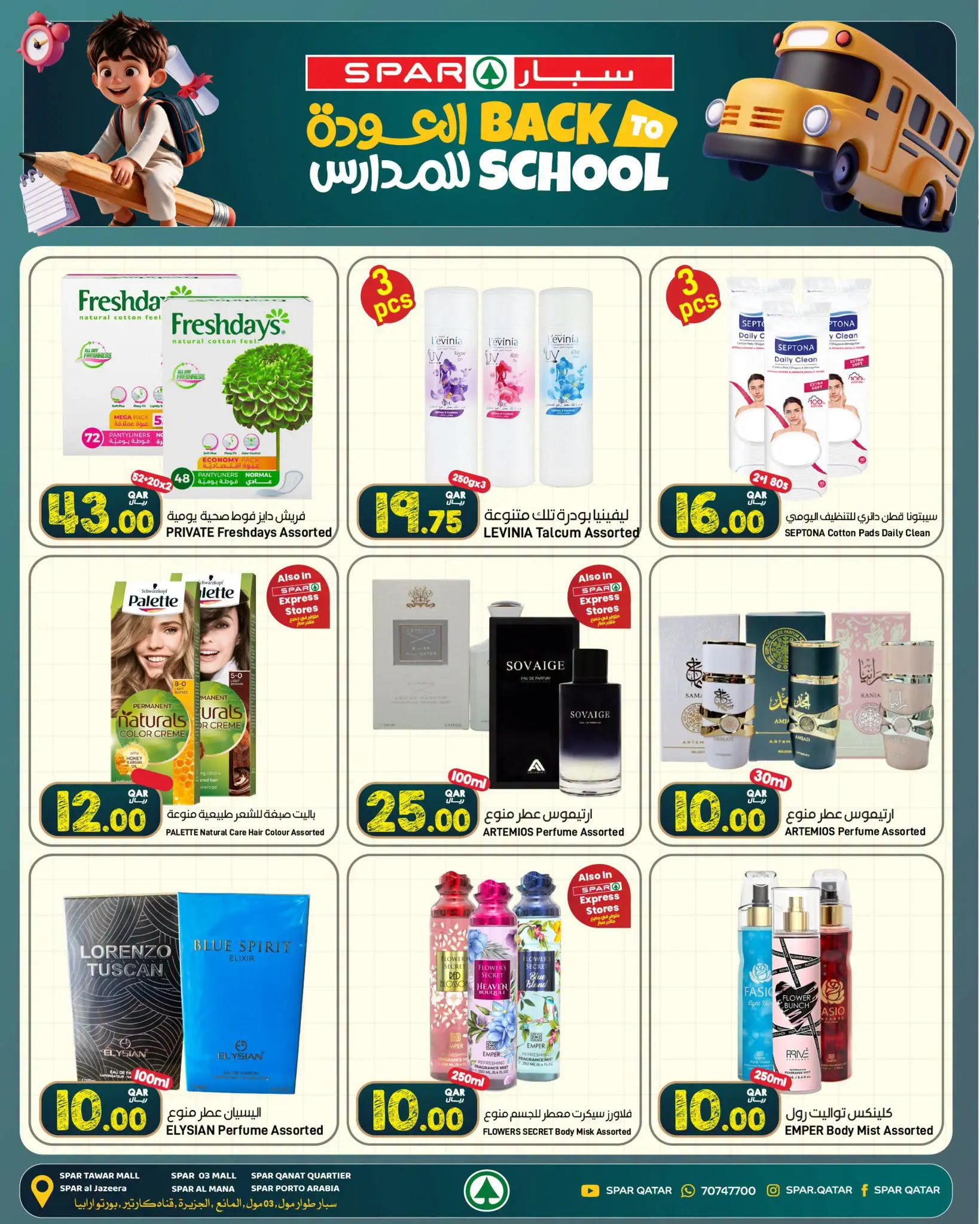 عروض سبار قطر من ٢٧ أغسطس حتى ٢ سبتمبر ٢٠٢٦ عروض العودة للمدارس - سبار - قطر - 27 اغسطس 2026 – 2 سبتمبر 2026 - صفحة 10