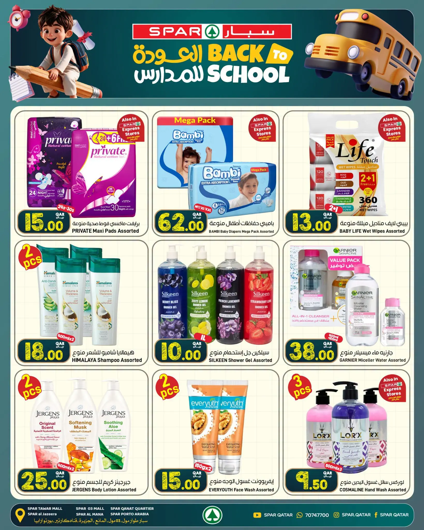 عروض سبار قطر من ٢٧ أغسطس حتى ٢ سبتمبر ٢٠٢٦ عروض العودة للمدارس - سبار - قطر - 27 اغسطس 2026 – 2 سبتمبر 2026 - صفحة 9