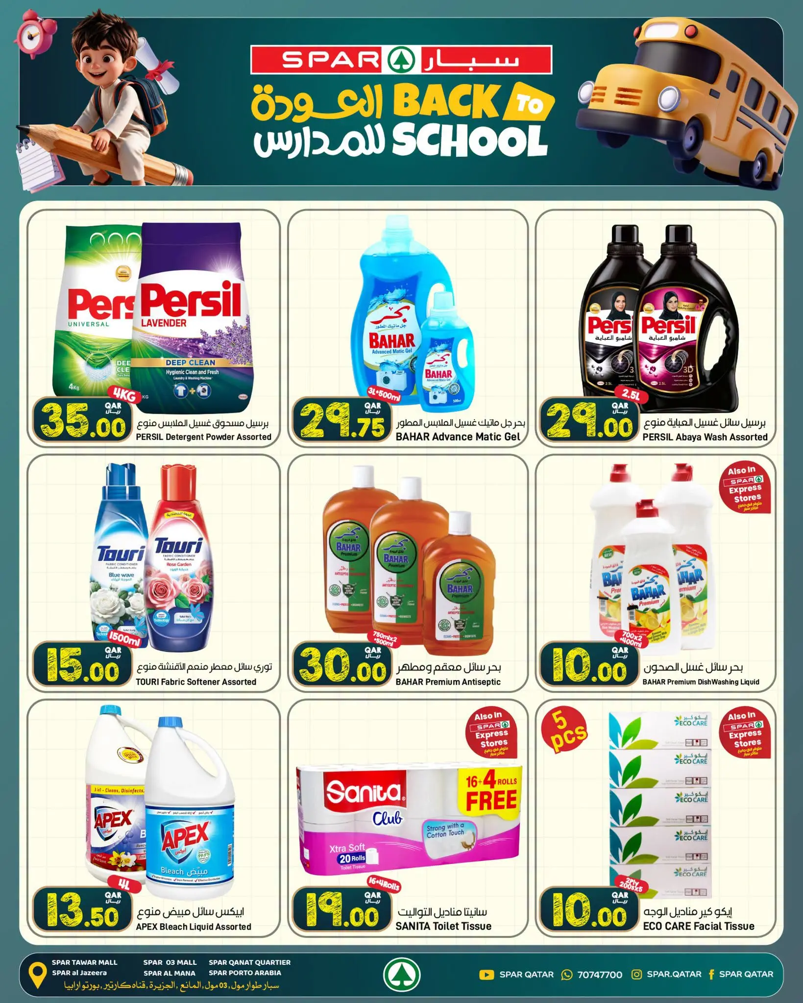 عروض سبار قطر من ٢٧ أغسطس حتى ٢ سبتمبر ٢٠٢٦ عروض العودة للمدارس - سبار - قطر - 27 اغسطس 2026 – 2 سبتمبر 2026 - صفحة 14