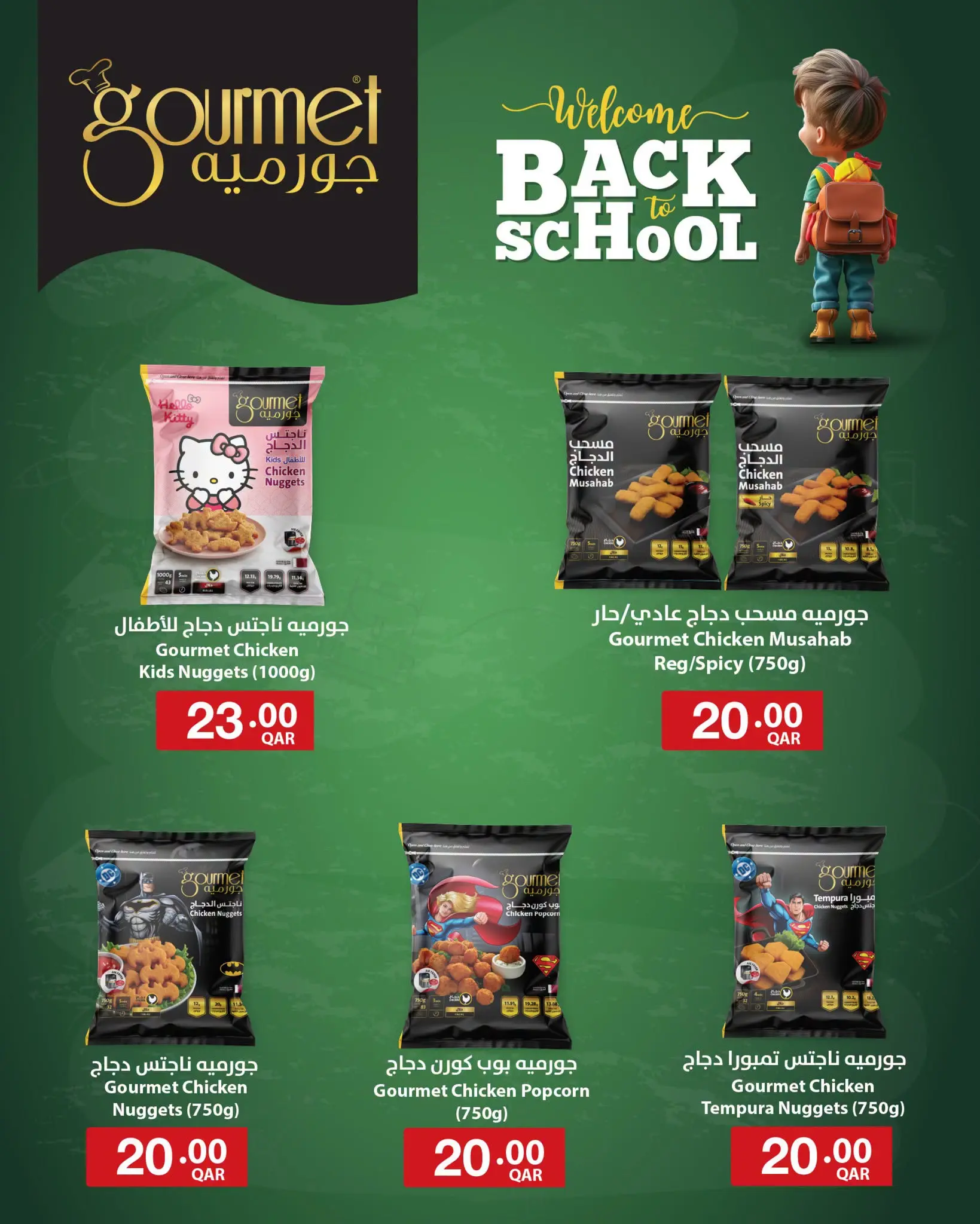 عروض سبار قطر من ٢٧ أغسطس حتى ٢ سبتمبر ٢٠٢٦ عروض العودة للمدارس - سبار - قطر - 27 اغسطس 2026 – 2 سبتمبر 2026 - صفحة 6