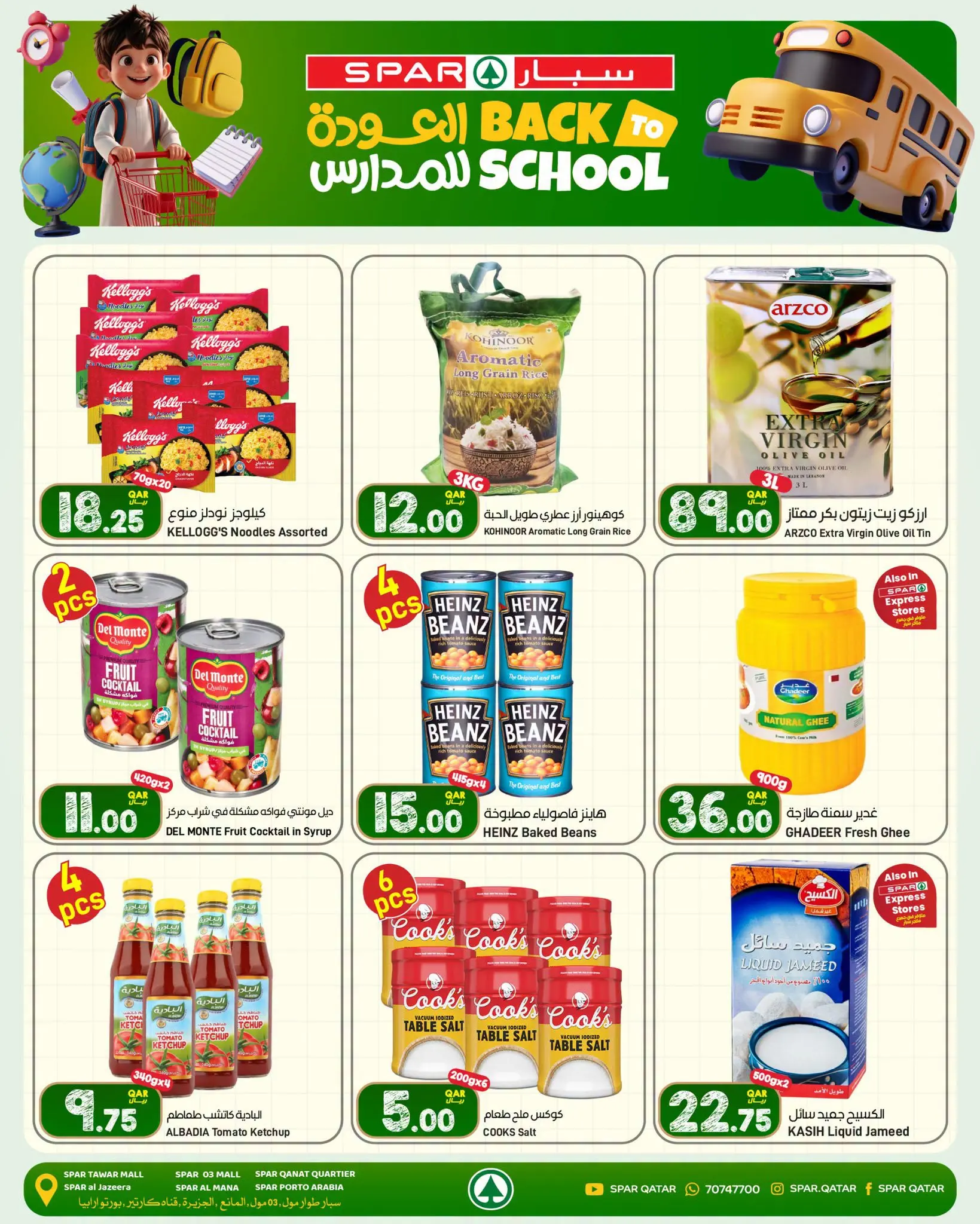 عروض سبار قطر من ٢٧ أغسطس حتى ٢ سبتمبر ٢٠٢٦ عروض العودة للمدارس - سبار - قطر - 27 اغسطس 2026 – 2 سبتمبر 2026 - صفحة 4