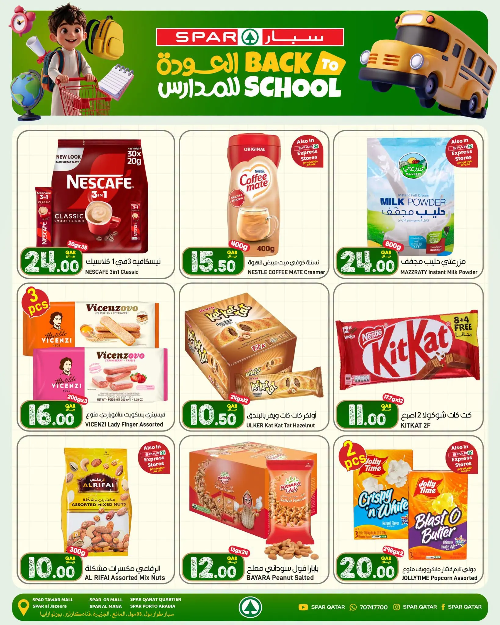 عروض سبار قطر من ٢٧ أغسطس حتى ٢ سبتمبر ٢٠٢٦ عروض العودة للمدارس - سبار - قطر - 27 اغسطس 2026 – 2 سبتمبر 2026 - صفحة 3