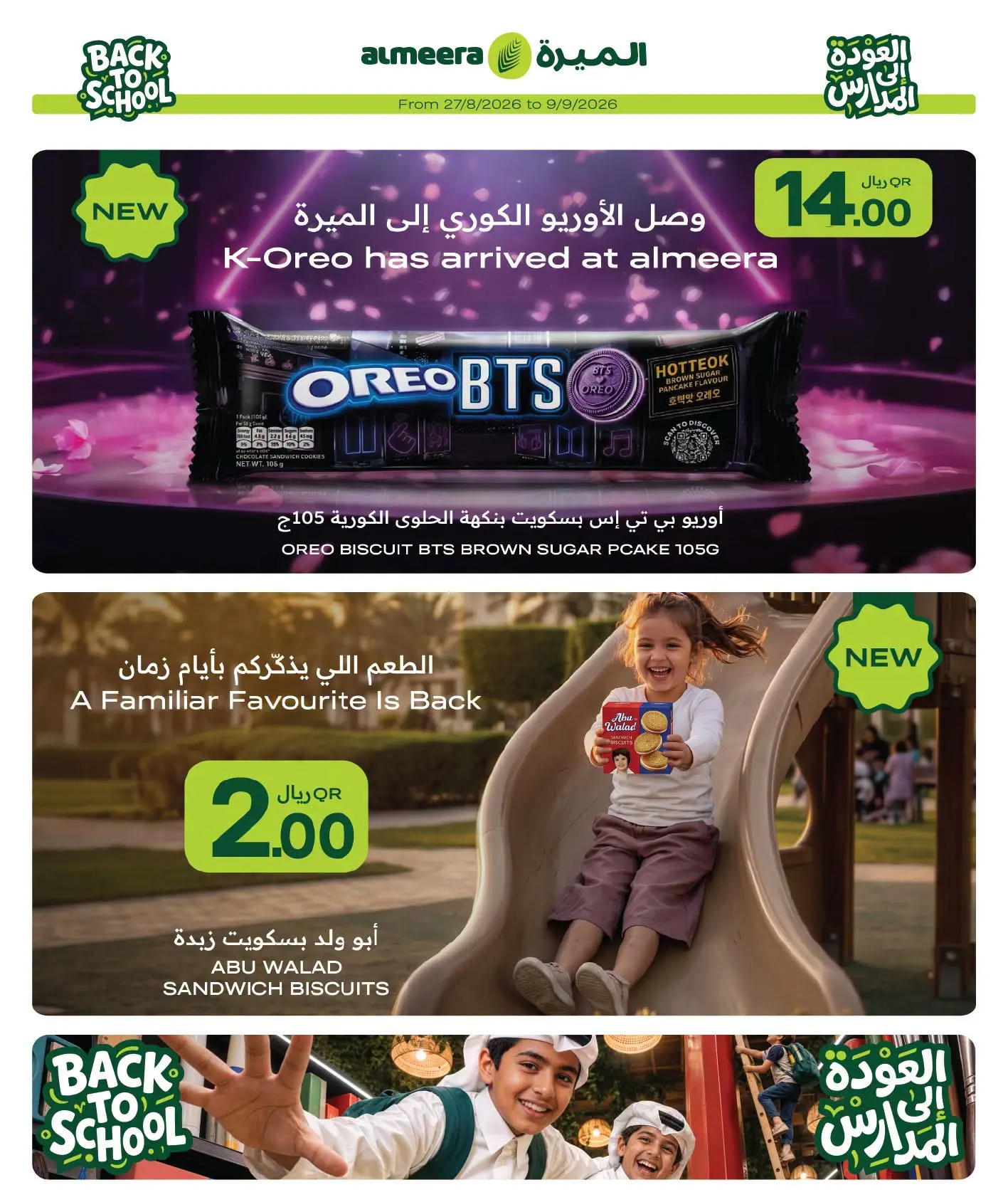 عروض الميرة قطر من ٢٧ أغسطس حتى ٩ سبتمبر ٢٠٢٦ العرض الأسبوعي - الميرة - قطر - 27 اغسطس 2026 – 9 سبتمبر 2026 - صفحة 41