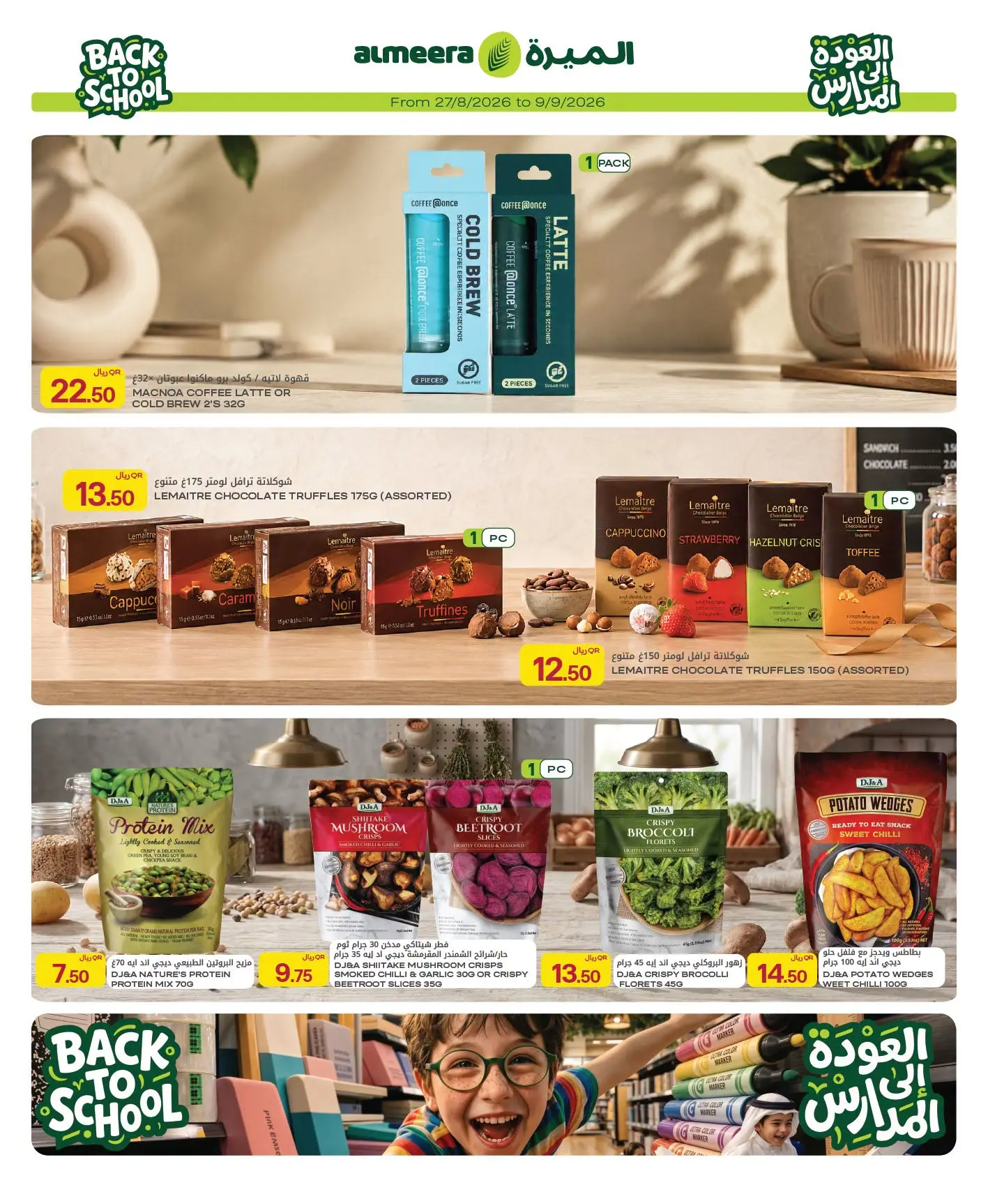 عروض الميرة قطر من ٢٧ أغسطس حتى ٩ سبتمبر ٢٠٢٦ العرض الأسبوعي - الميرة - قطر - 27 اغسطس 2026 – 9 سبتمبر 2026 - صفحة 48