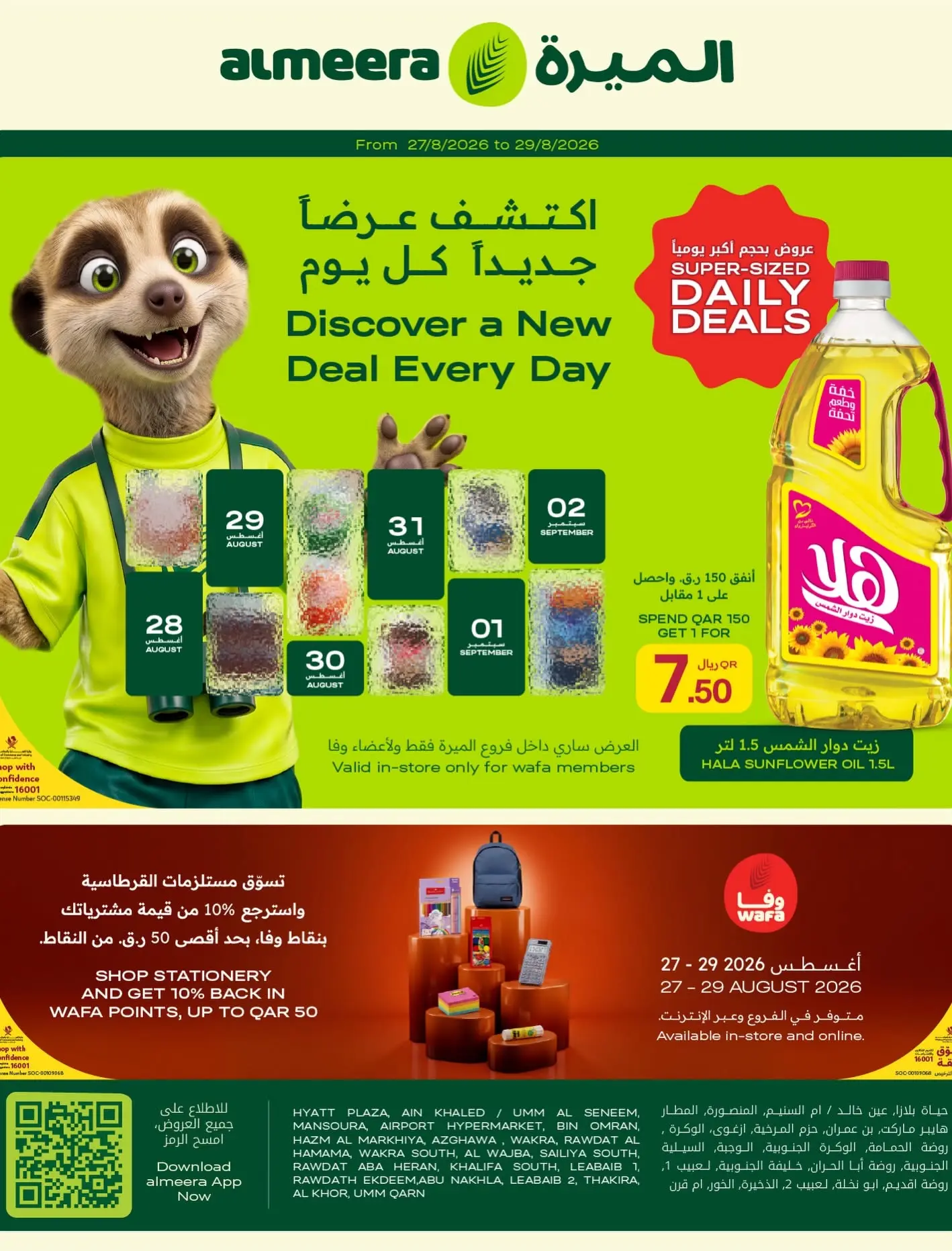 عروض الميرة قطر من ٢٧ أغسطس حتى ٩ سبتمبر ٢٠٢٦ العرض الأسبوعي - الميرة - قطر - 27 اغسطس 2026 – 9 سبتمبر 2026 - صفحة 2