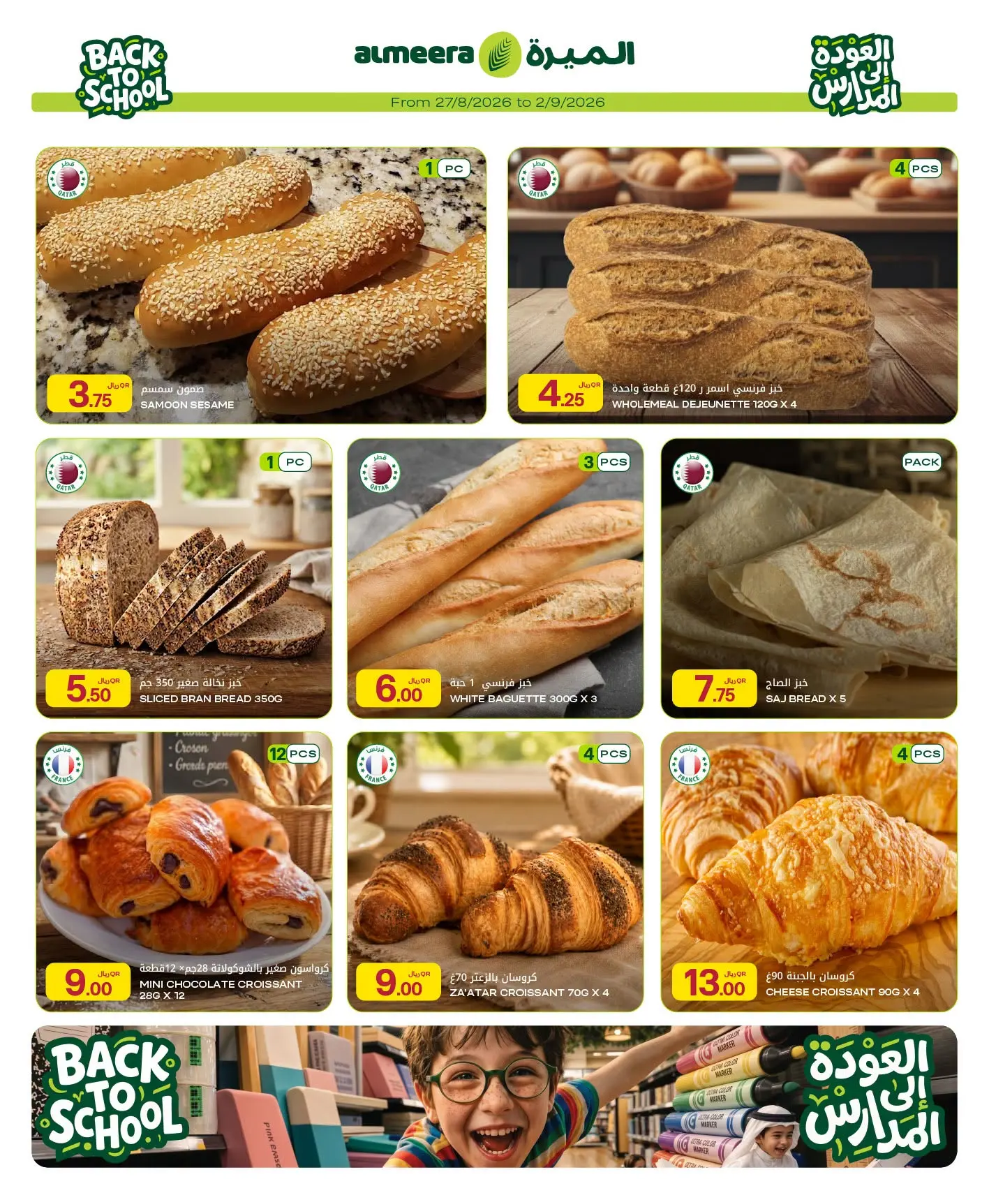 عروض الميرة قطر من ٢٧ أغسطس حتى ٩ سبتمبر ٢٠٢٦ العرض الأسبوعي - الميرة - قطر - 27 اغسطس 2026 – 9 سبتمبر 2026 - صفحة 13