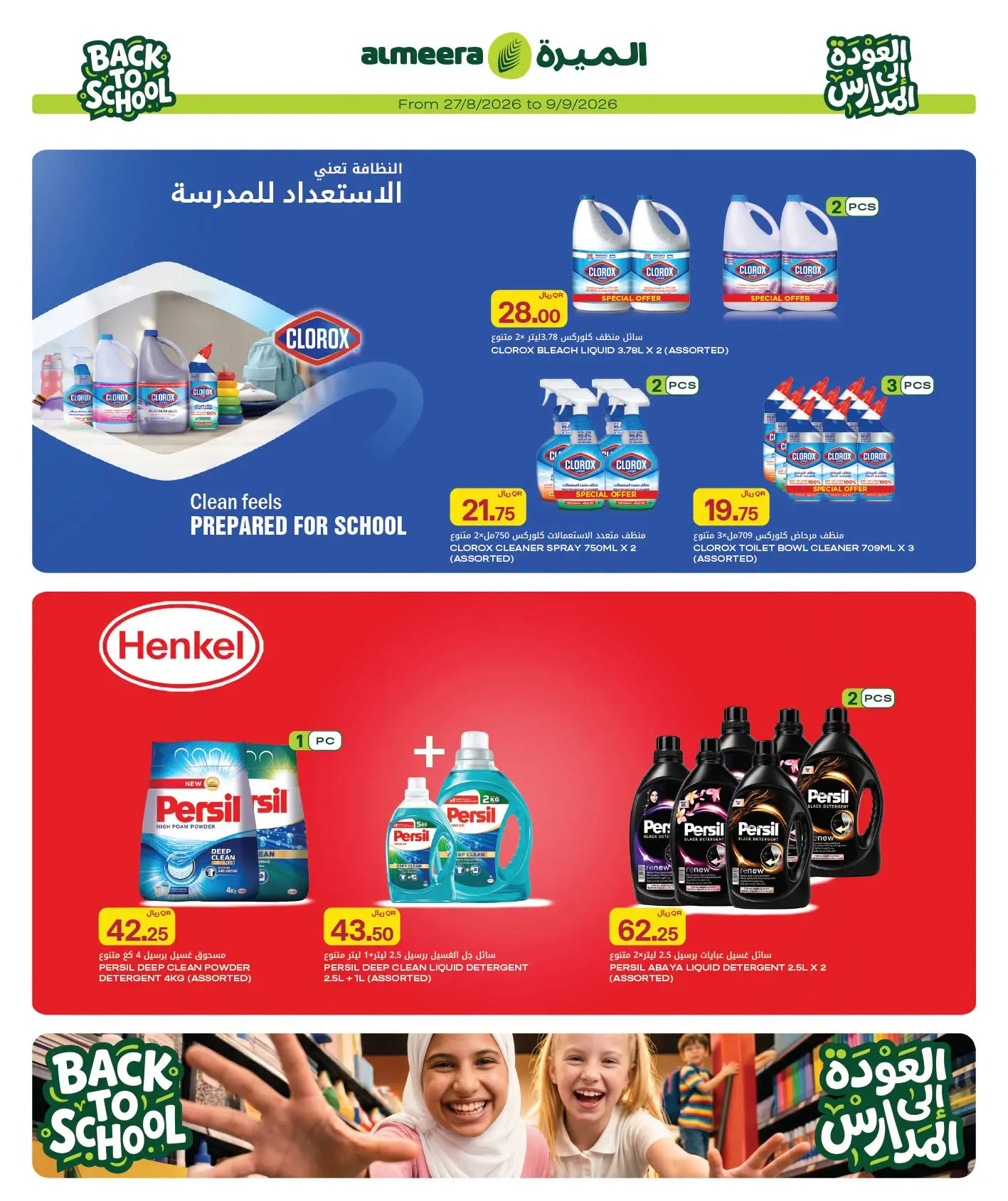 عروض الميرة قطر من ٢٧ أغسطس حتى ٩ سبتمبر ٢٠٢٦ العرض الأسبوعي - الميرة - قطر - 27 اغسطس 2026 – 9 سبتمبر 2026 - صفحة 55