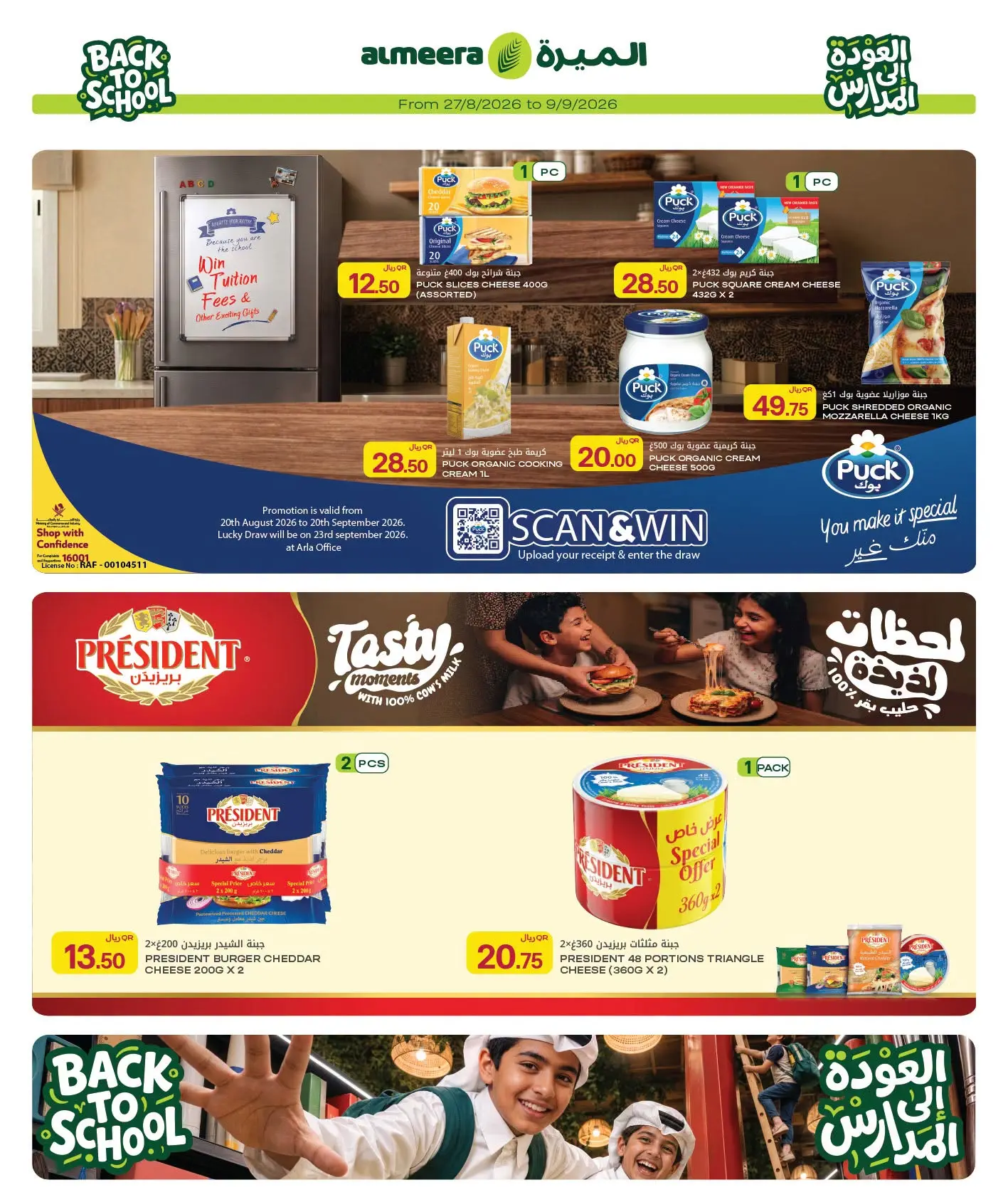 عروض الميرة قطر من ٢٧ أغسطس حتى ٩ سبتمبر ٢٠٢٦ العرض الأسبوعي - الميرة - قطر - 27 اغسطس 2026 – 9 سبتمبر 2026 - صفحة 17