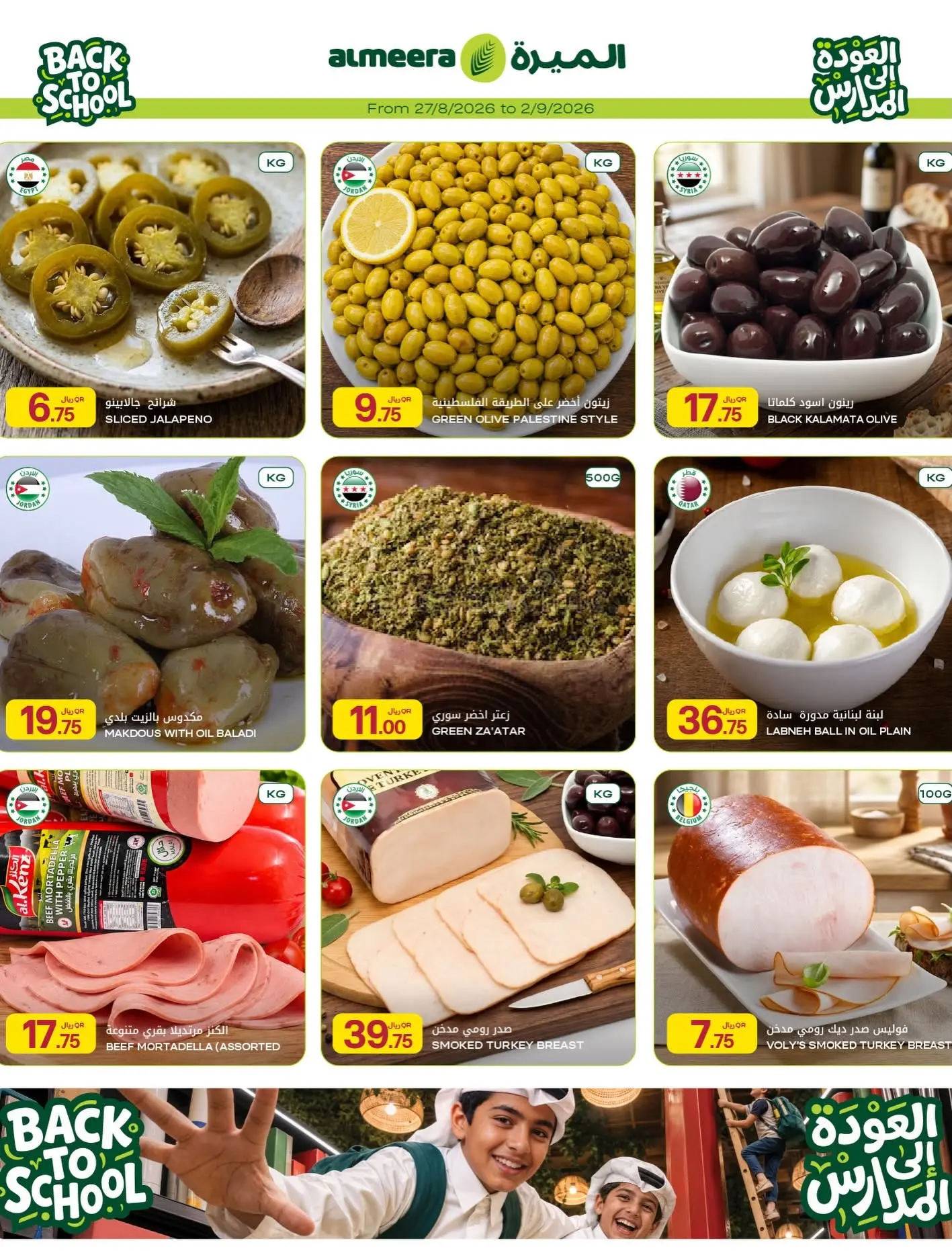 عروض الميرة قطر من ٢٧ أغسطس حتى ٩ سبتمبر ٢٠٢٦ العرض الأسبوعي - الميرة - قطر - 27 اغسطس 2026 – 9 سبتمبر 2026 - صفحة 9