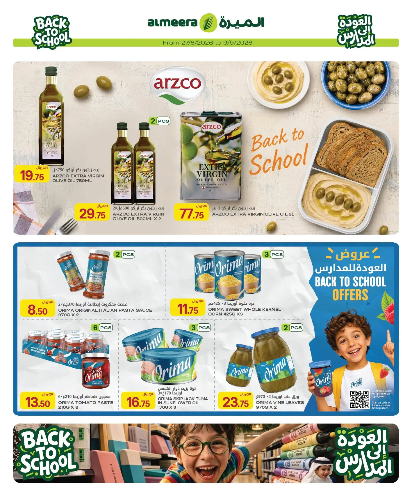 عروض الميرة قطر من ٢٧ أغسطس حتى ٩ سبتمبر ٢٠٢٦ العرض الأسبوعي - الميرة - قطر - 27 اغسطس 2026 – 9 سبتمبر 2026 - صفحة 30
