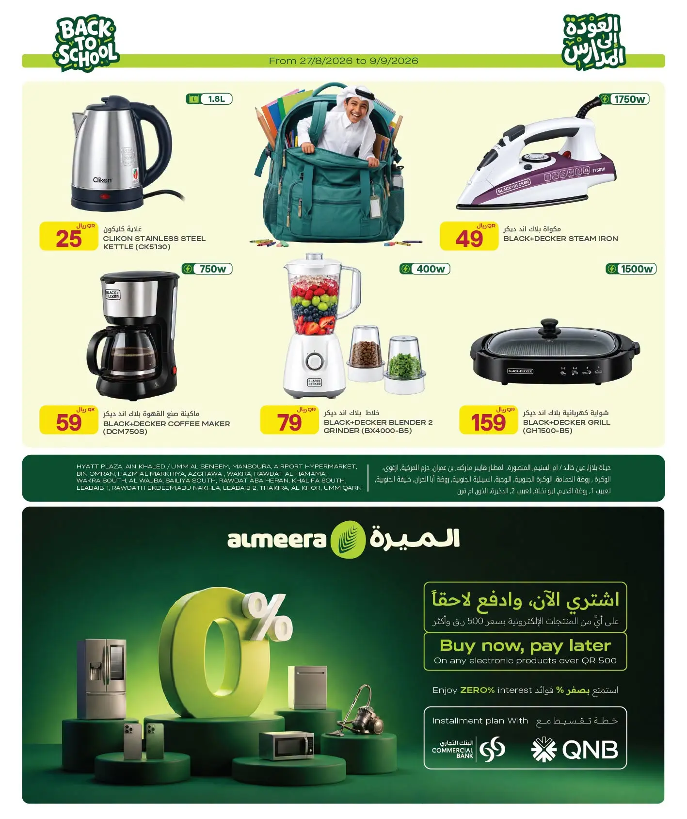 عروض الميرة قطر من ٢٧ أغسطس حتى ٩ سبتمبر ٢٠٢٦ عروض العودة للمدارس - الميرة - قطر - 27 اغسطس 2026 – 9 سبتمبر 2026 - صفحة 37