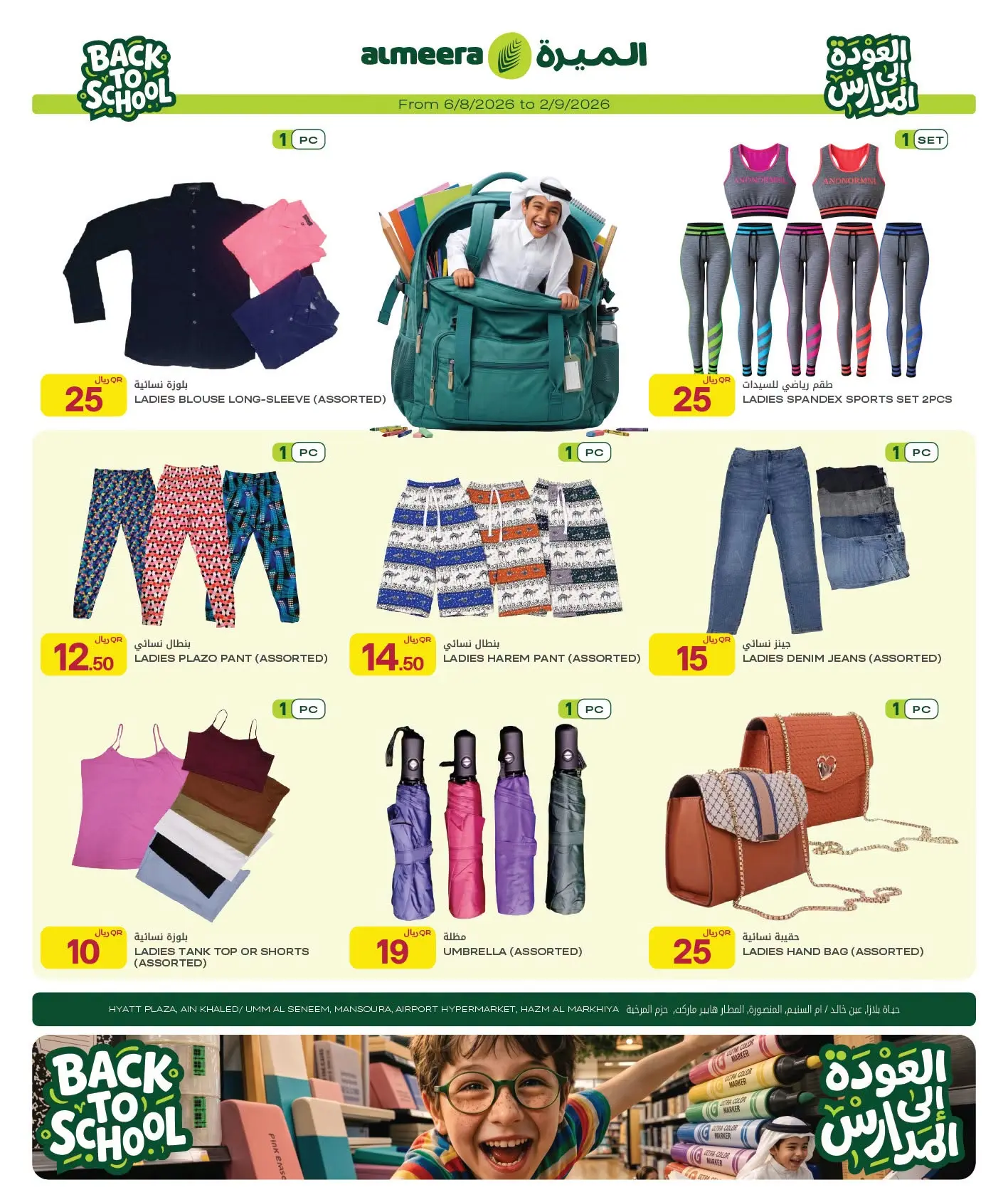 عروض الميرة قطر من ٢٧ أغسطس حتى ٩ سبتمبر ٢٠٢٦ عروض العودة للمدارس - الميرة - قطر - 27 اغسطس 2026 – 9 سبتمبر 2026 - صفحة 40