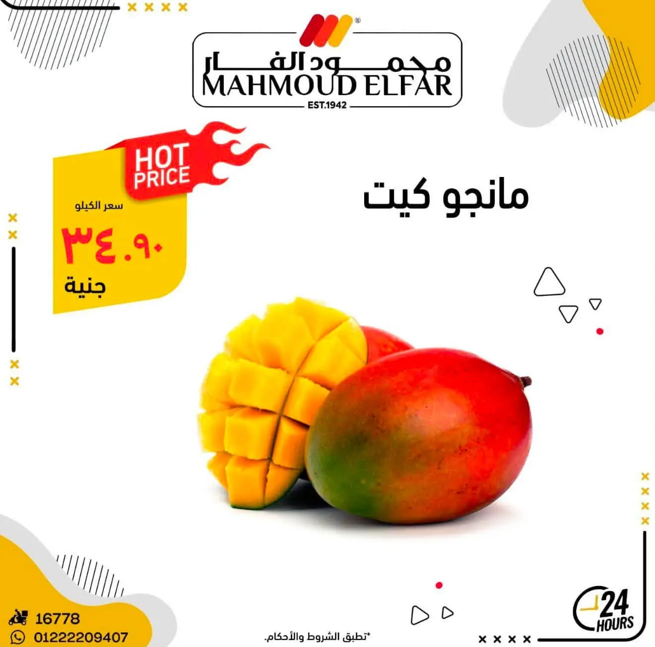 عروض محمود الفار من ٢٨ حتى ٣٠ أغسطس ٢٠٢٦ عروض المانجو - محمود الفار - مصر - 28 اغسطس 2026 – 30 اغسطس 2026 - صفحة 3