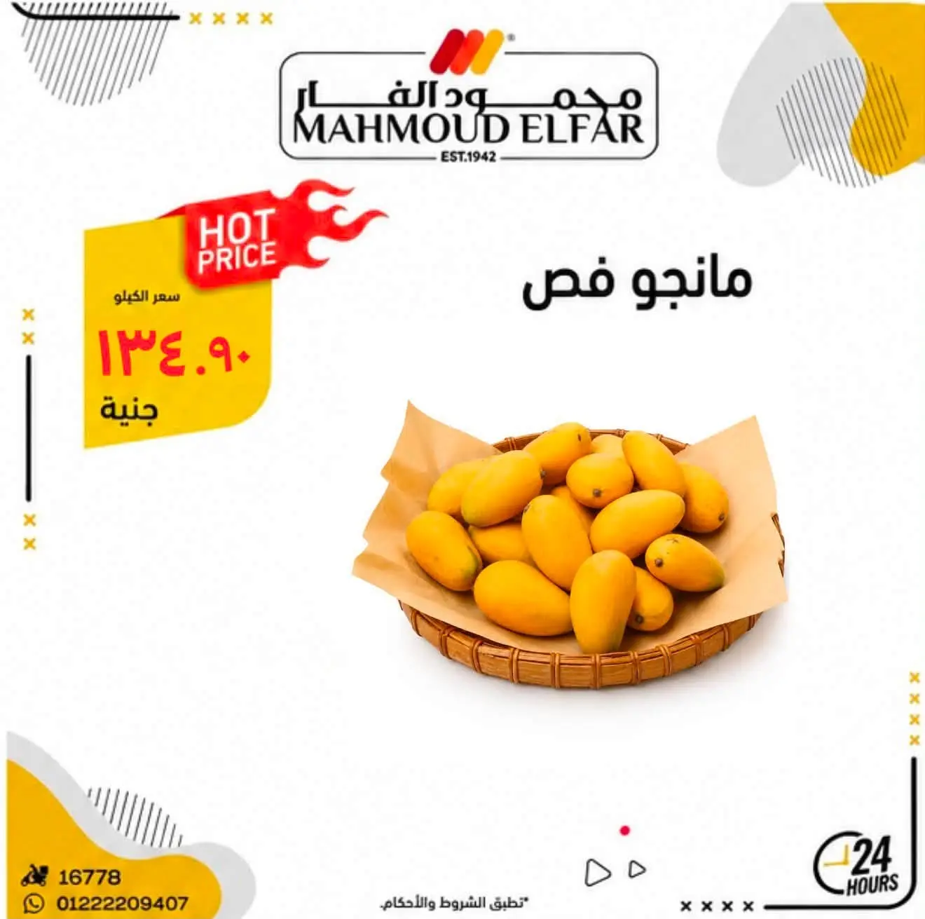 عروض محمود الفار من ٢٨ حتى ٣٠ أغسطس ٢٠٢٦ عروض المانجو - محمود الفار - مصر - 28 اغسطس 2026 – 30 اغسطس 2026 - صفحة 2
