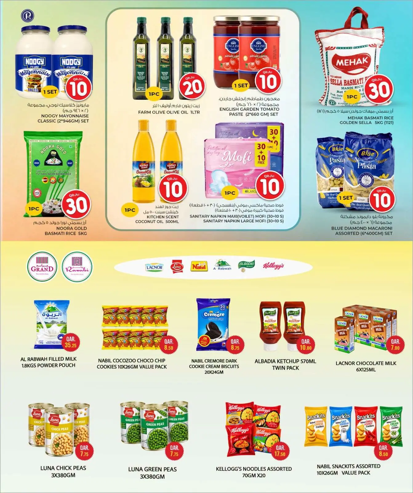 عروض جراند والروابى قطر من ٢٧ أغسطس حتى ٨ سبتمبر ٢٠٢٦ عروض 10 20 30 ريال قطري - جراند والروابى - قطر - 27 اغسطس 2026 – 8 سبتمبر 2026 - صفحة 14