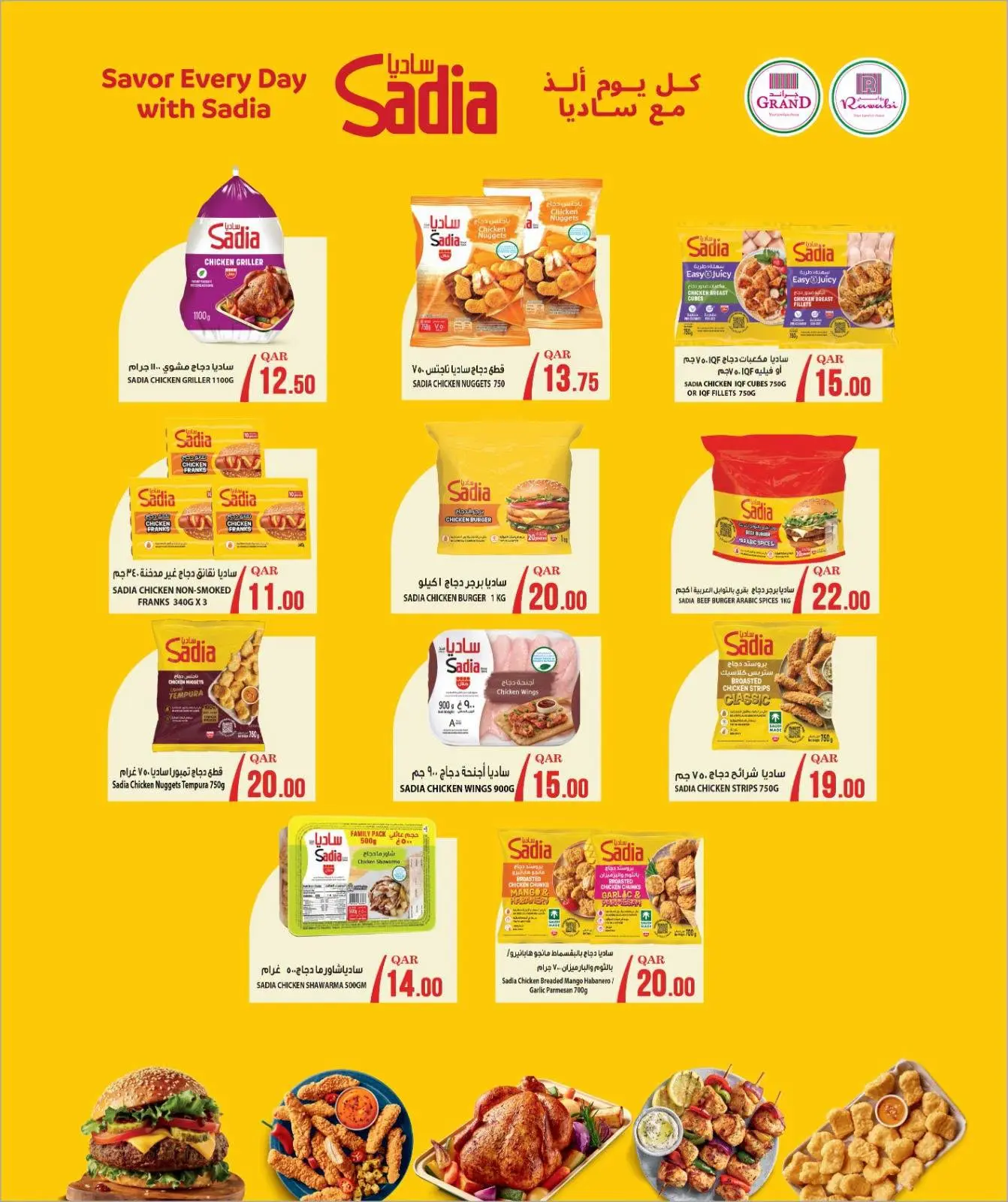 عروض جراند والروابى قطر من ٢٧ أغسطس حتى ٨ سبتمبر ٢٠٢٦ عروض 10 20 30 ريال قطري - جراند والروابى - قطر - 27 اغسطس 2026 – 8 سبتمبر 2026 - صفحة 15