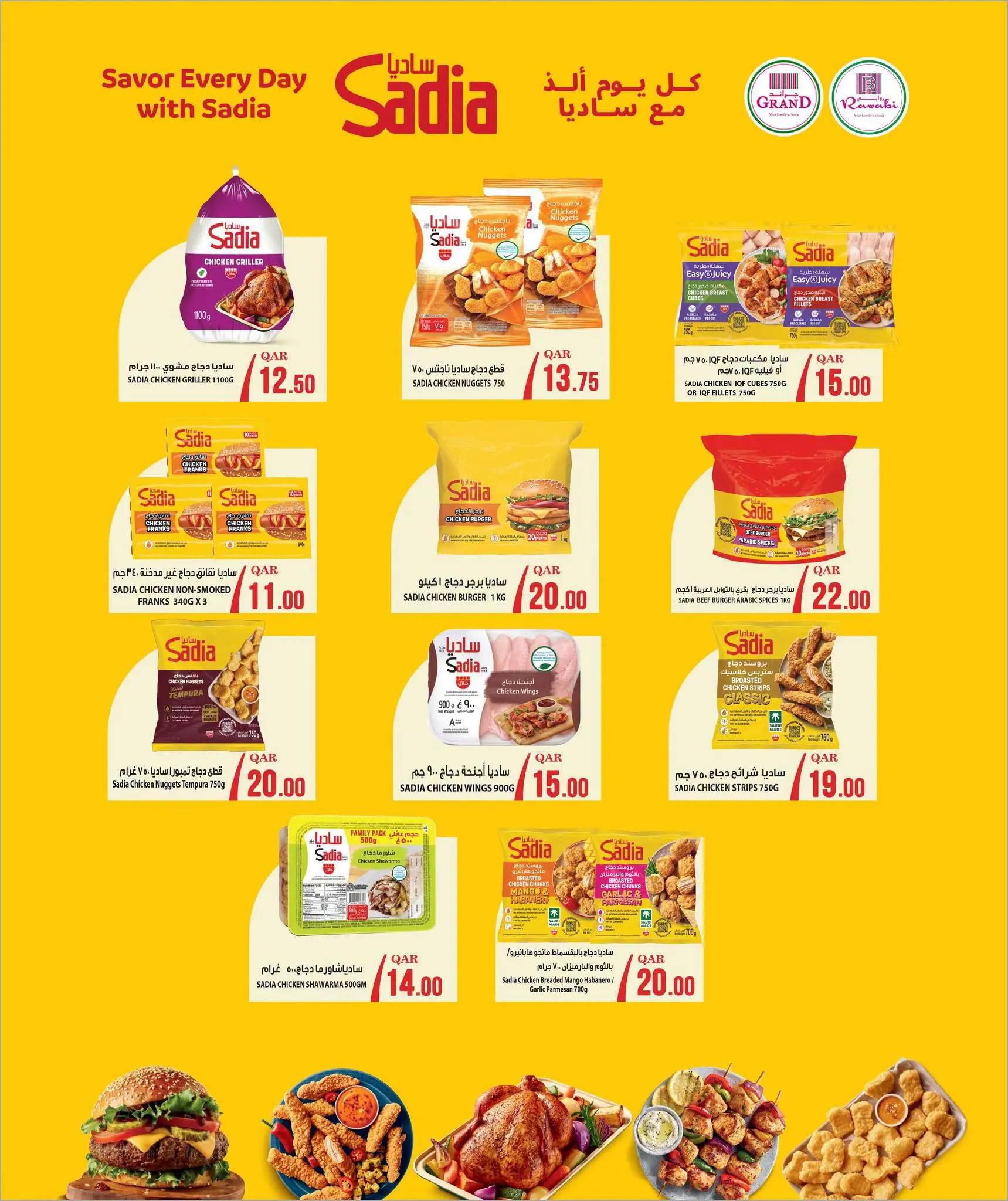 عروض أسواق روابي قطر من ٢٧ أغسطس حتى ٨ سبتمبر ٢٠٢٦ عروض 10 20 30 ريال قطري - أسواق روابي - قطر - 27 اغسطس 2026 – 8 سبتمبر 2026 - صفحة 8