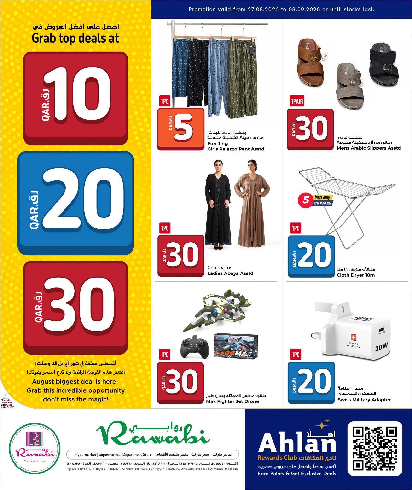 عروض أسواق روابي قطر من ٢٧ أغسطس حتى ٨ سبتمبر ٢٠٢٦ عروض 10 20 30 ريال قطري - أسواق روابي - قطر - 27 اغسطس 2026 – 8 سبتمبر 2026 - صفحة 30