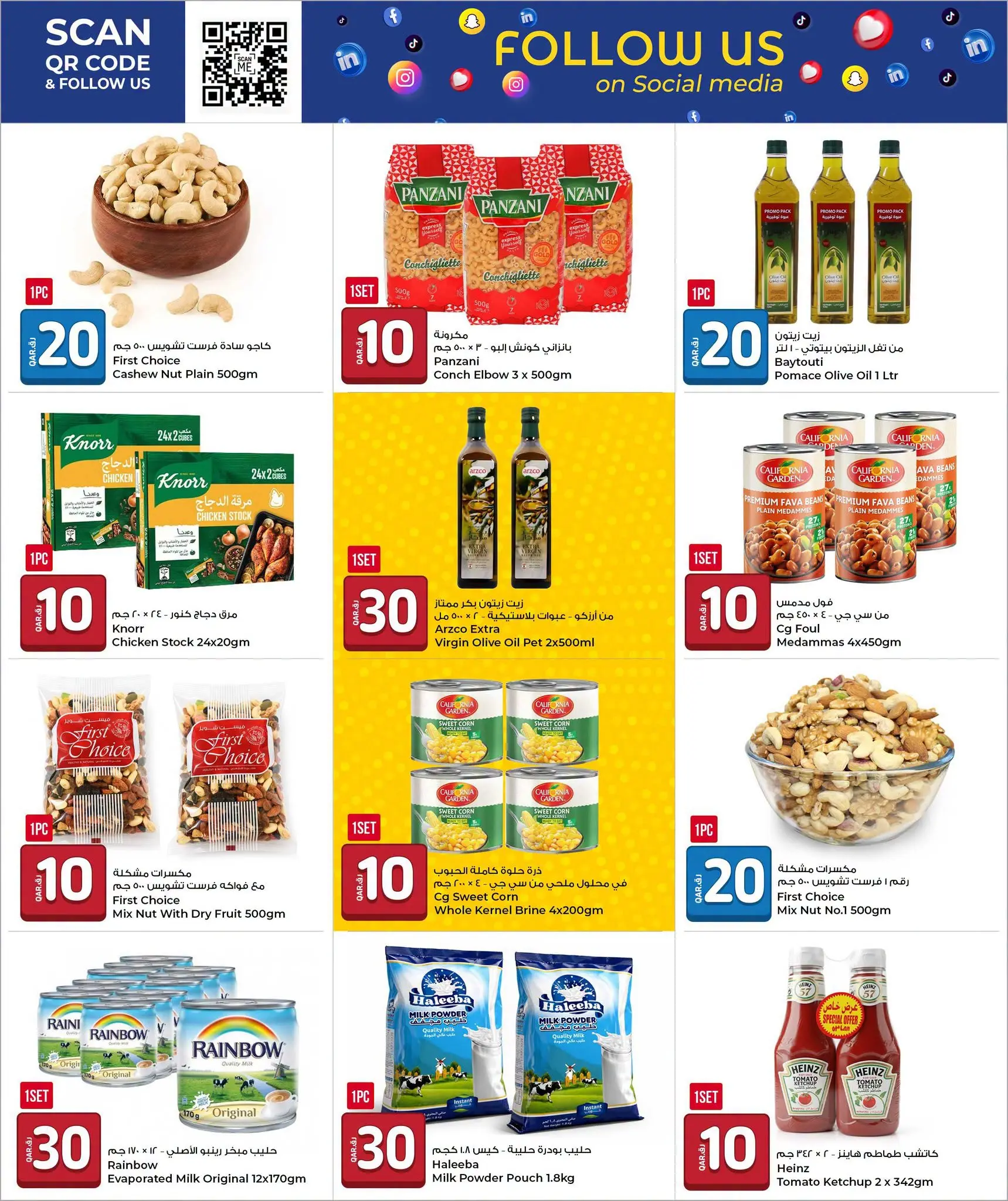 عروض أسواق روابي قطر من ٢٧ أغسطس حتى ٨ سبتمبر ٢٠٢٦ عروض 10 20 30 ريال قطري - أسواق روابي - قطر - 27 اغسطس 2026 – 8 سبتمبر 2026 - صفحة 4