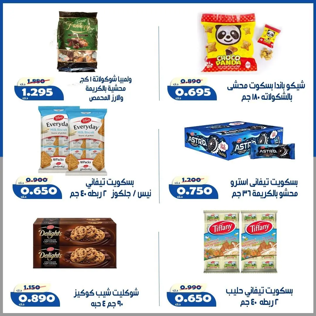 عروض جمعية الخالدية التعاونية من ٢٩ حتى ٣١ أغسطس ٢٠٢٦ أسعار شهر أغسطس - جمعية الخالدية التعاونية - الكويت - 29 اغسطس 2026 – 31 اغسطس 2026 - صفحة 3