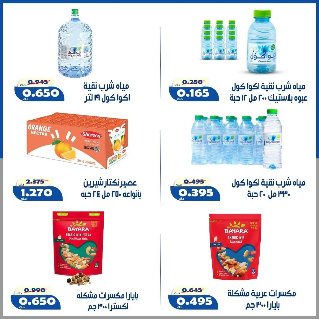 عروض جمعية الخالدية التعاونية من ٢٩ حتى ٣١ أغسطس ٢٠٢٦ أسعار شهر أغسطس - جمعية الخالدية التعاونية - الكويت - 29 اغسطس 2026 – 31 اغسطس 2026 - صفحة 2