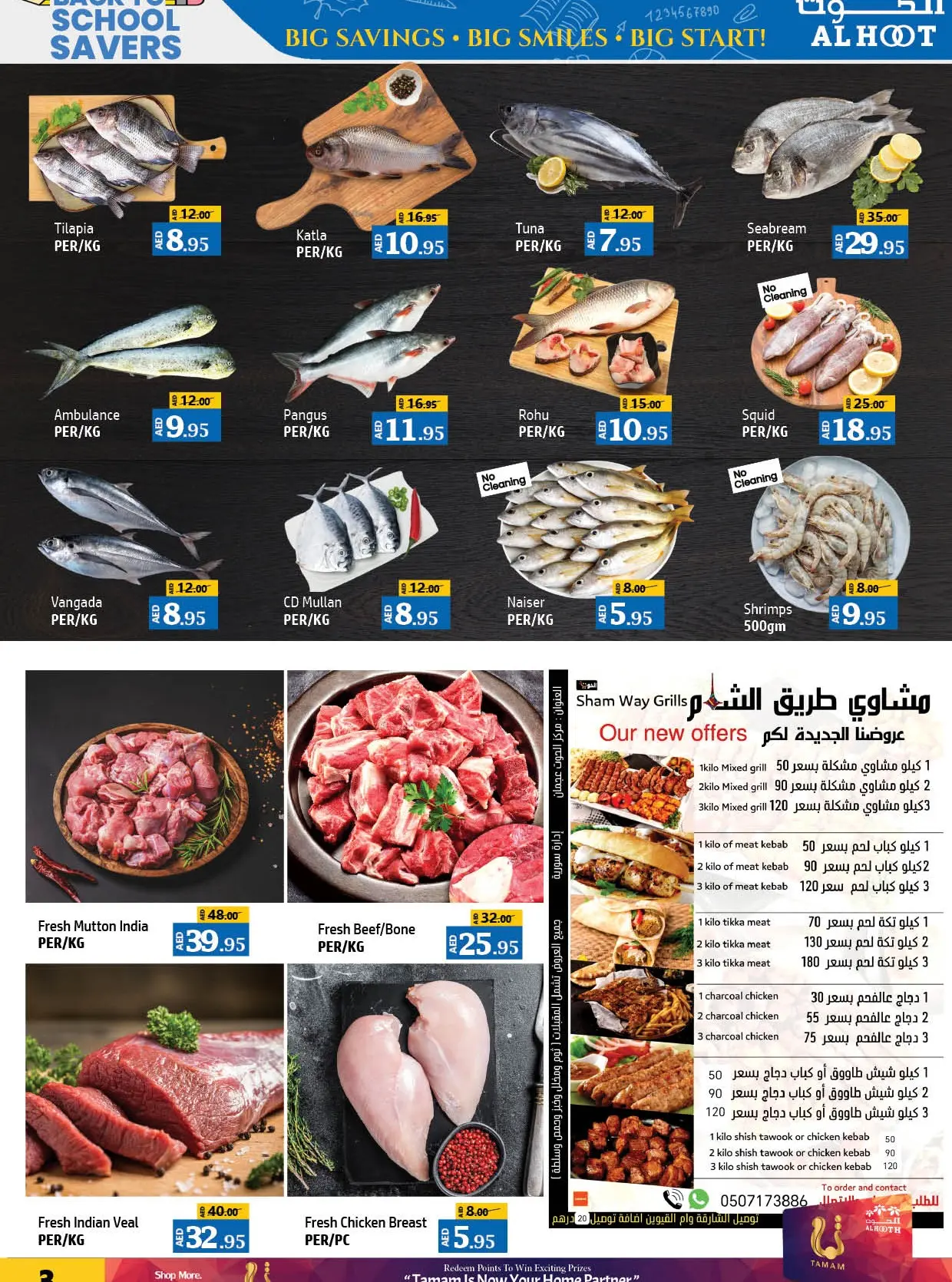 عروض مركز الحوت بفرع عجمان من ٢٨ حتى ٣١ أغسطس ٢٠٢٦ مفاجأة نهاية الشهر - مركز الحوت - الإمارات - 28 اغسطس 2026 – 31 اغسطس 2026 - صفحة 2