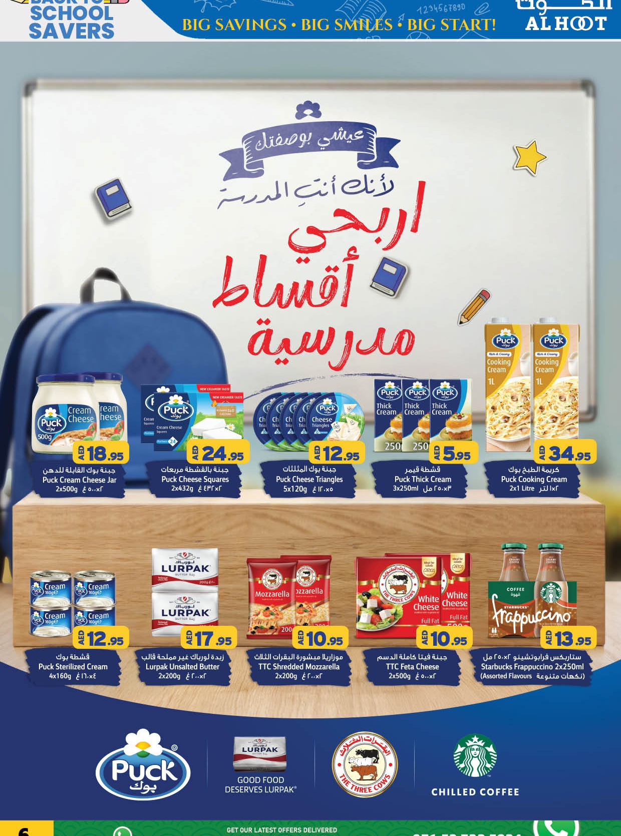 عروض مركز الحوت بفرع عجمان من ٢٨ حتى ٣١ أغسطس ٢٠٢٦ مفاجأة نهاية الشهر - مركز الحوت - الإمارات - 28 اغسطس 2026 – 31 اغسطس 2026 - صفحة 9