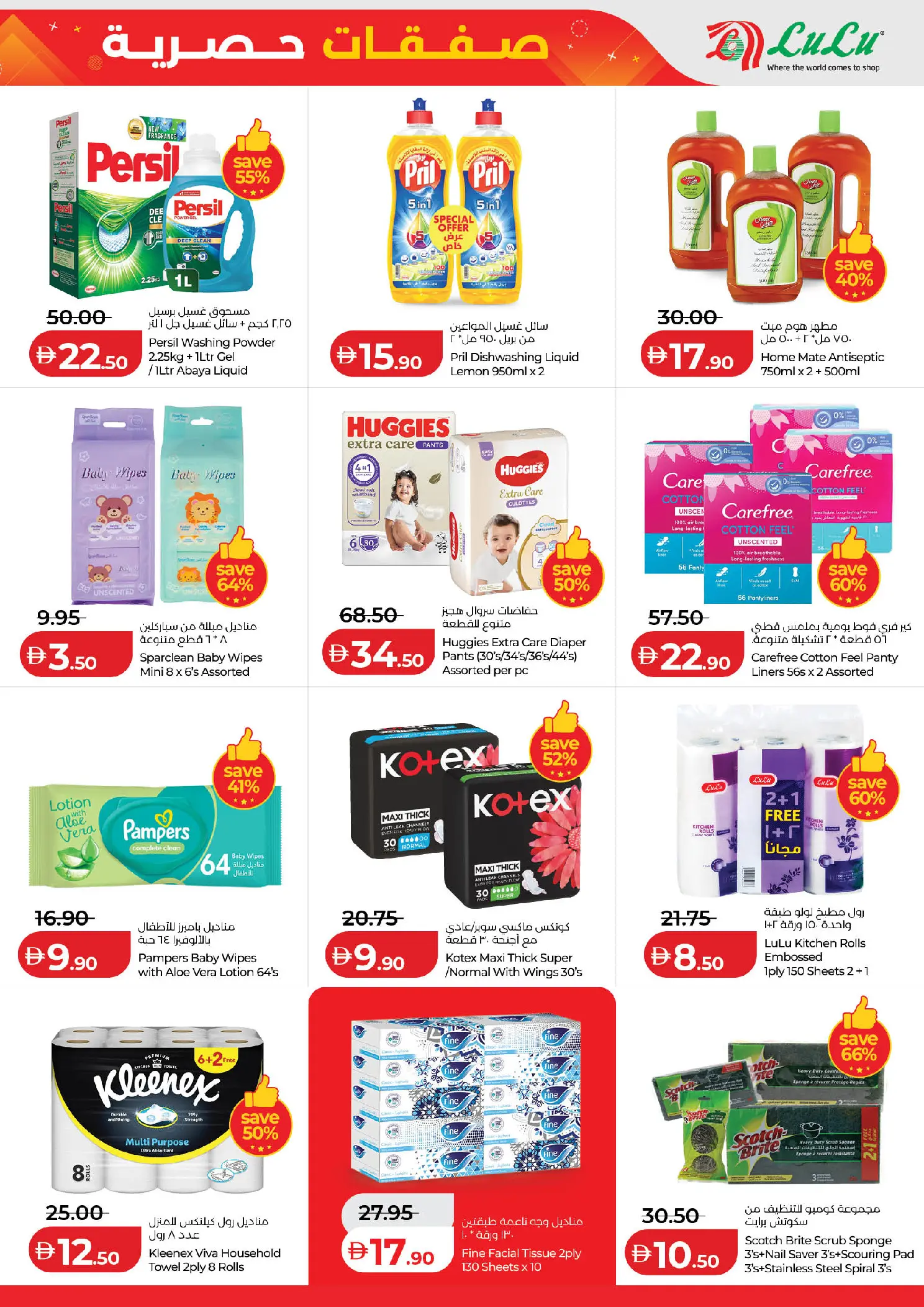 عروض لولو الإمارات من ٢٧ حتى ٣١ أغسطس ٢٠٢٦ صفقات حصرية - لولو - الإمارات - 27 اغسطس 2026 – 31 اغسطس 2026 - صفحة 7